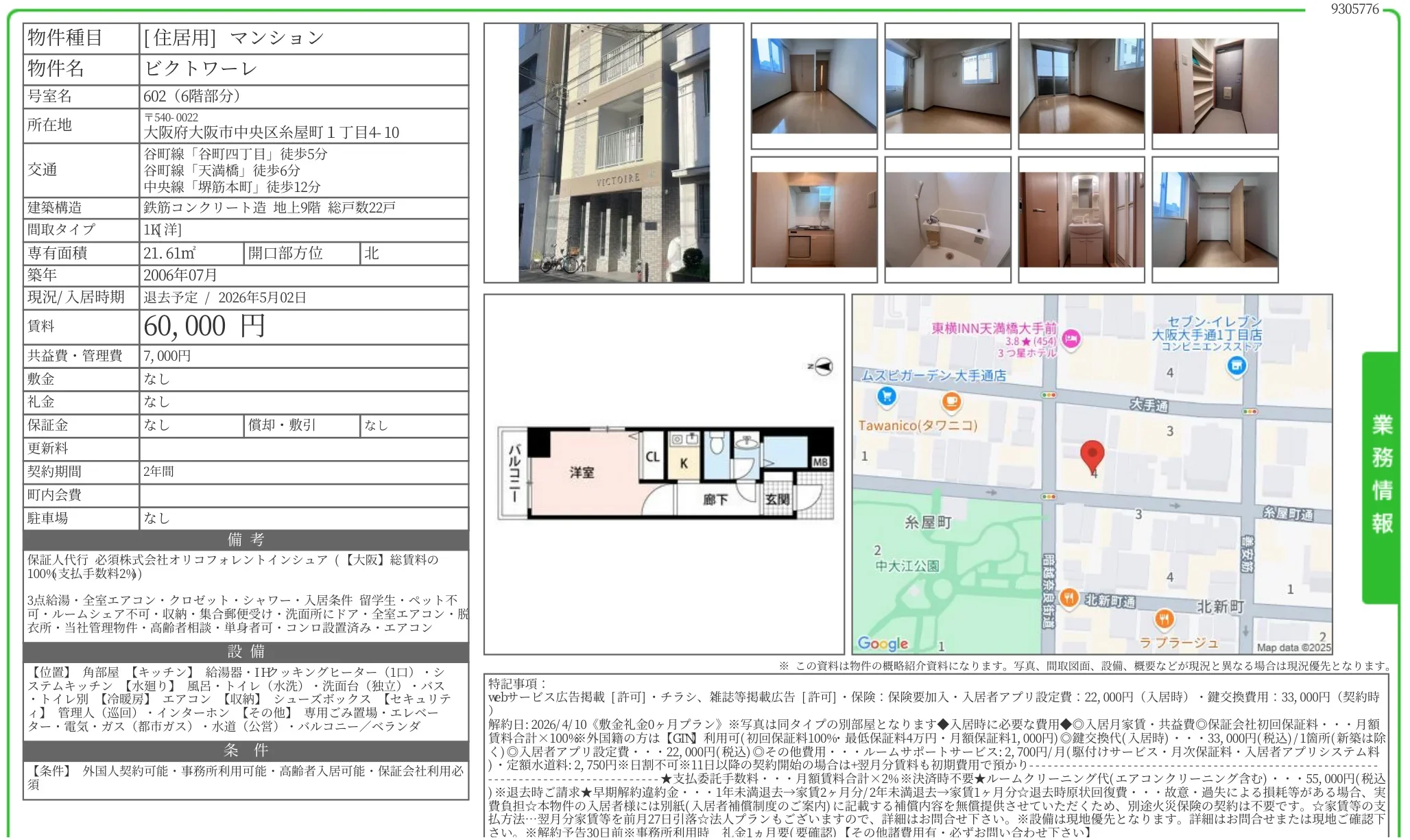 ビクトワーレ 602 0