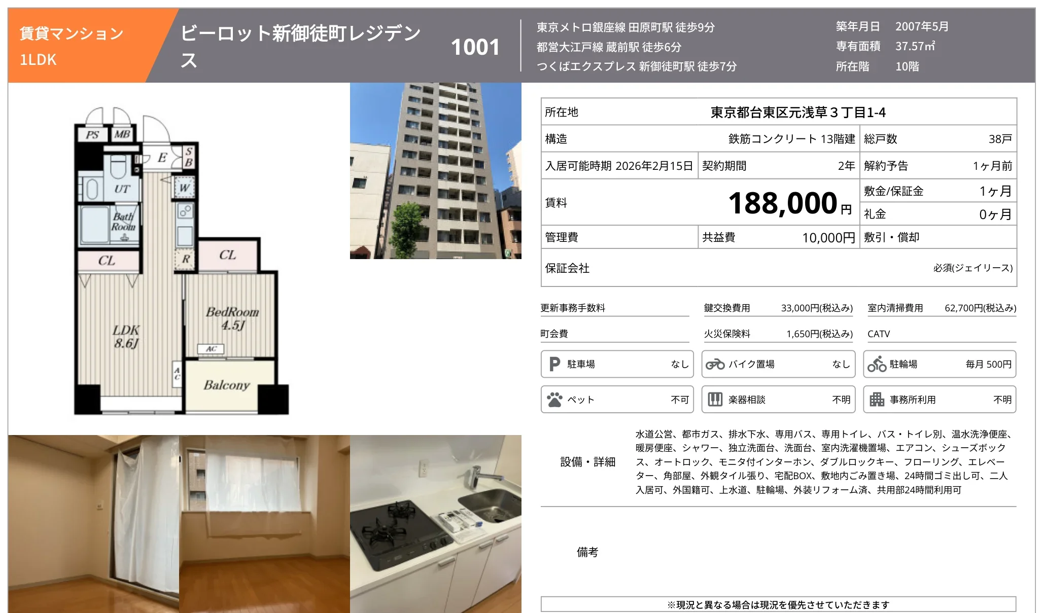 ビーロット新御徒町レジデンス 1001 0