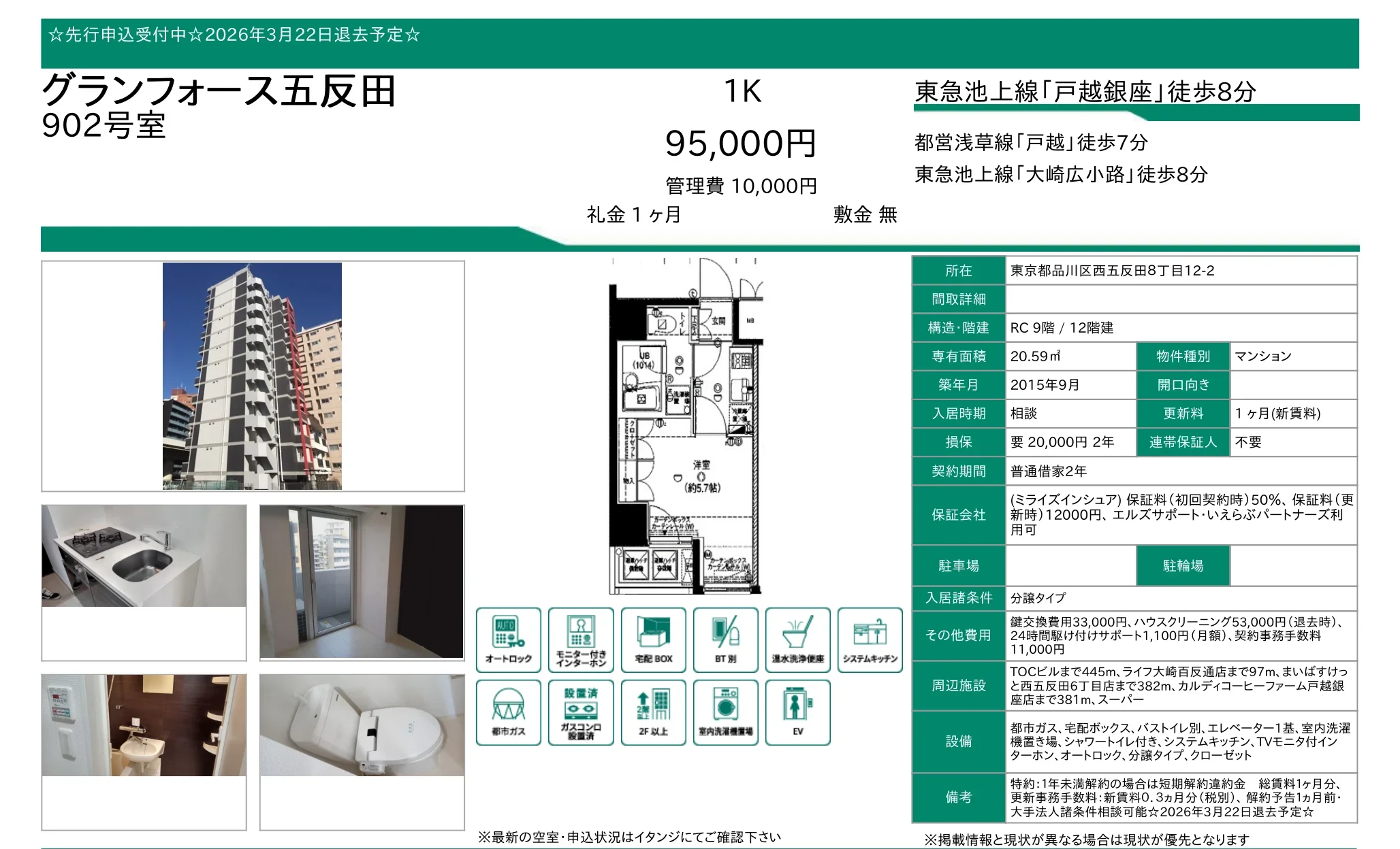 グランフォース五反田 902号 0