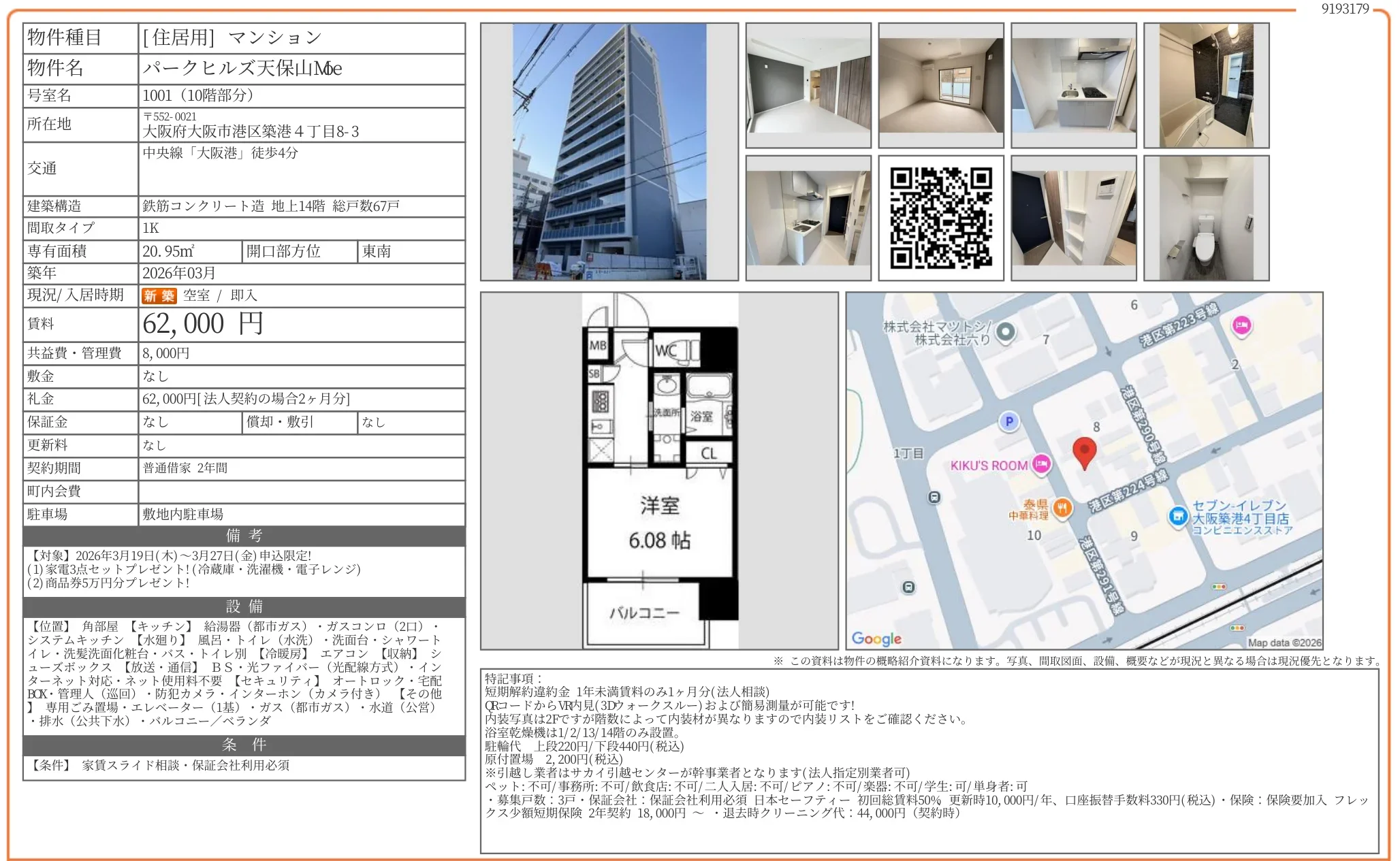 パークヒルズ天保山Me 1001 0