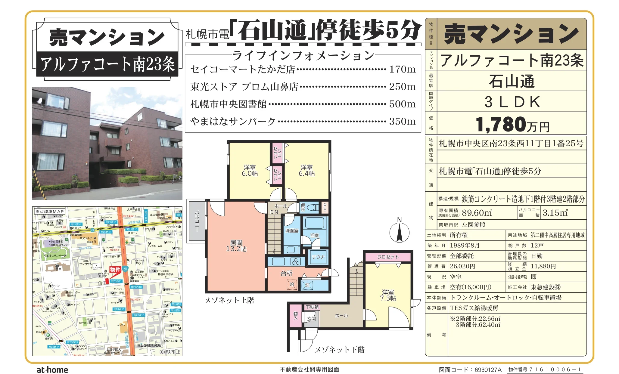 アルファコート南23条 0