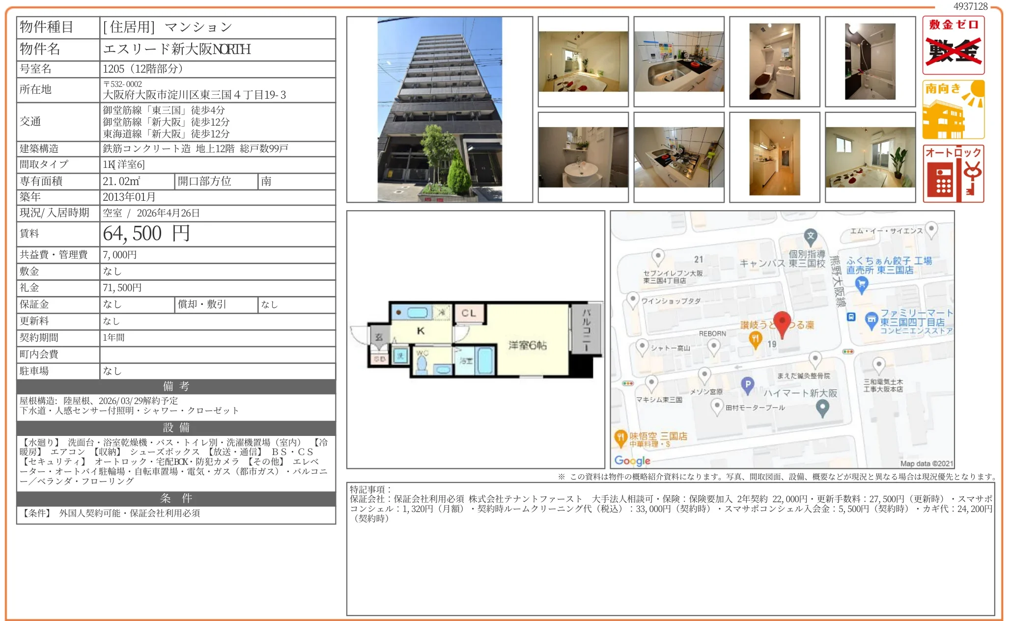 エスリード新大阪NORTH 1205 0