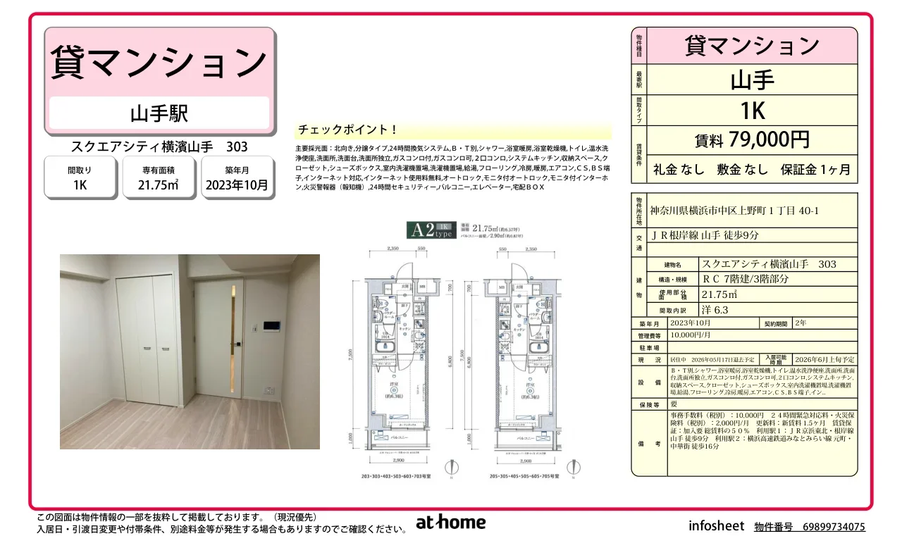 スクエアシティ横濱山手 0