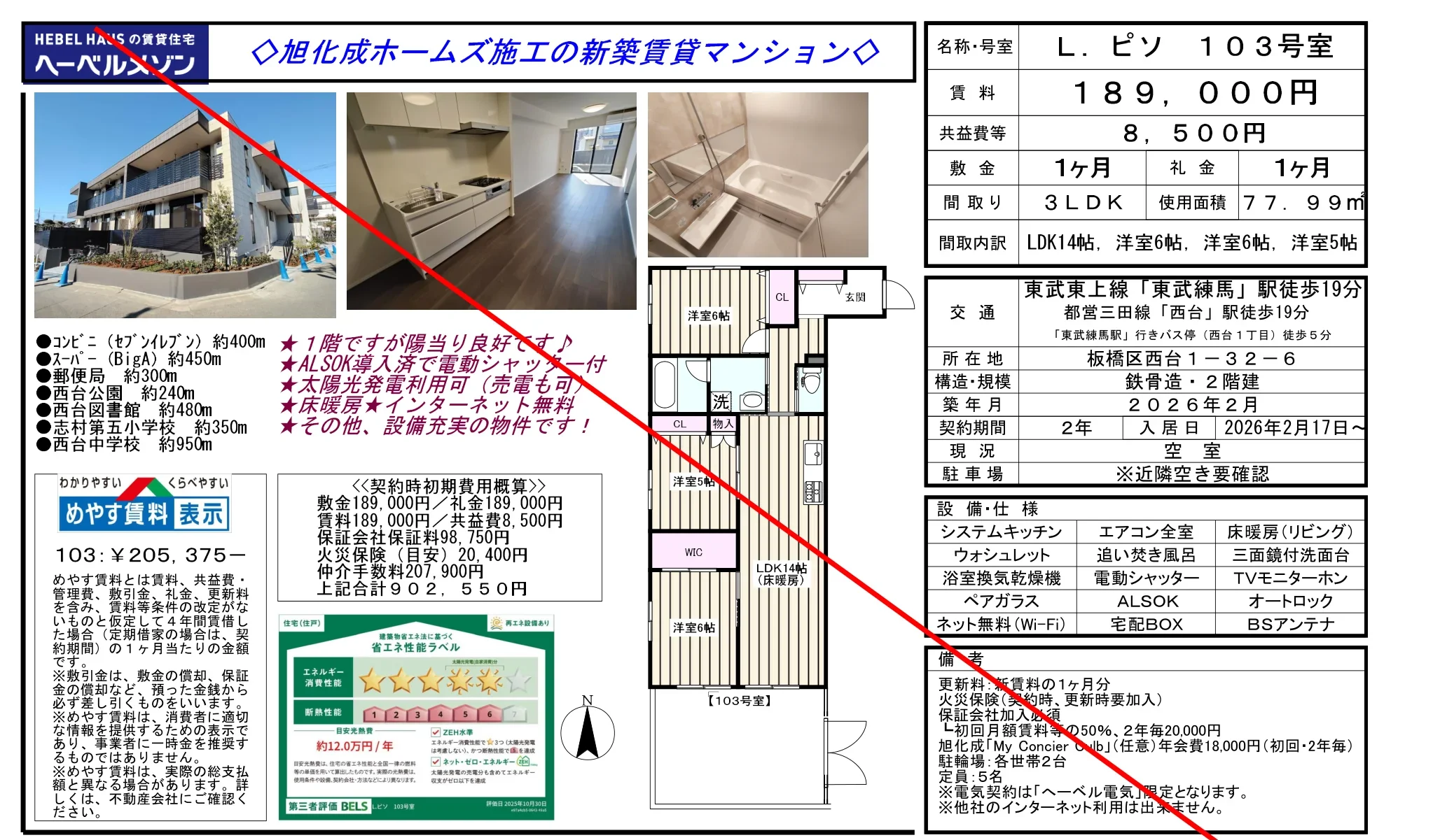 L.ピソ 103号 0