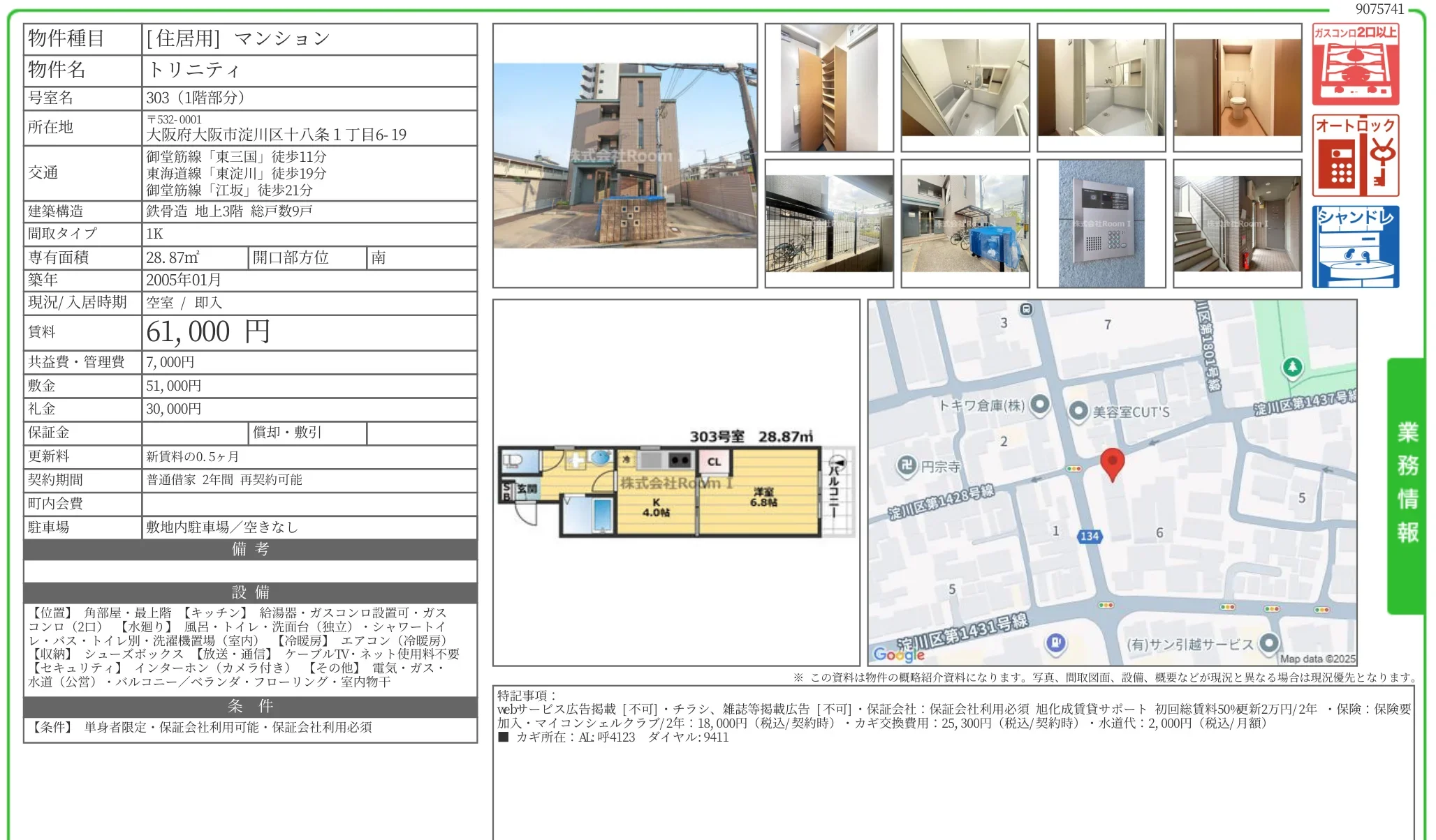トリニティ 303号 0