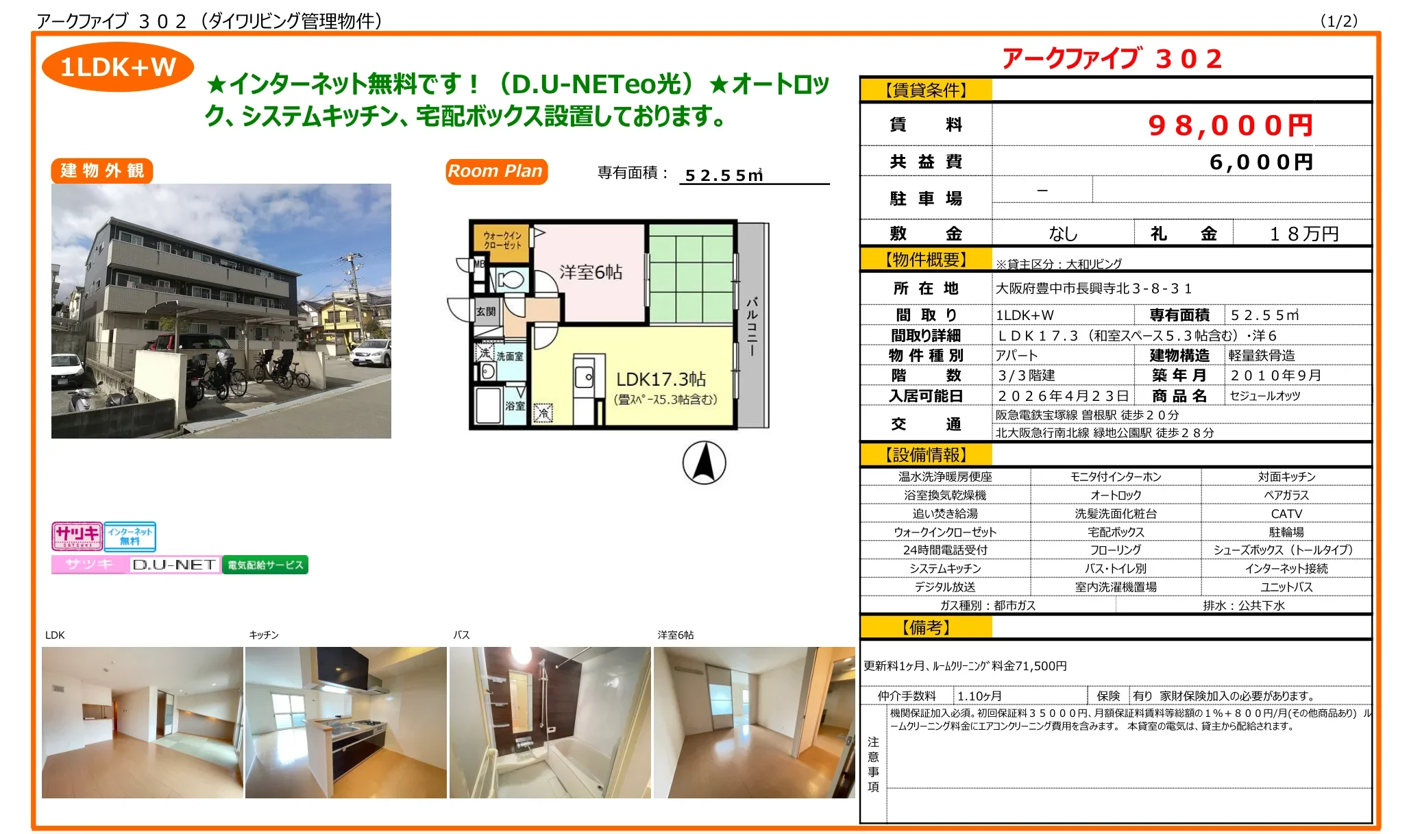 アークファイブ 302号 0
