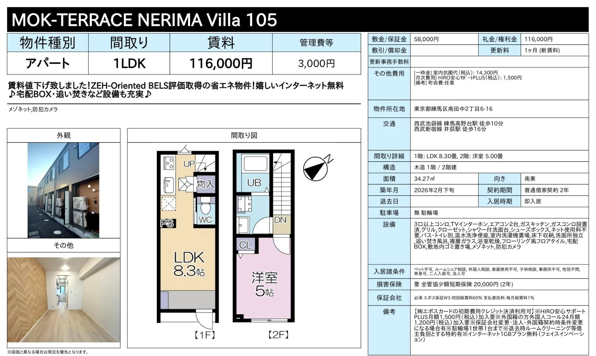 MOK-TERRACE NERIMA Villa 105 105号 0