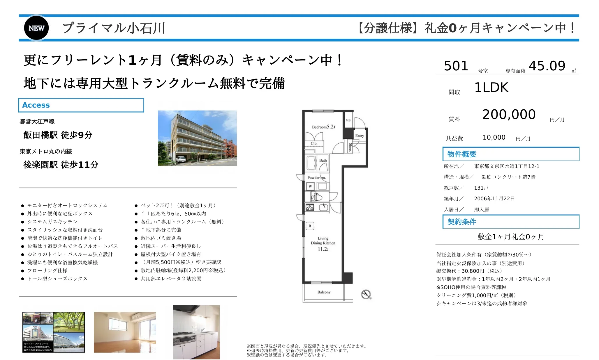 NEWプライマル小石川 501号 0