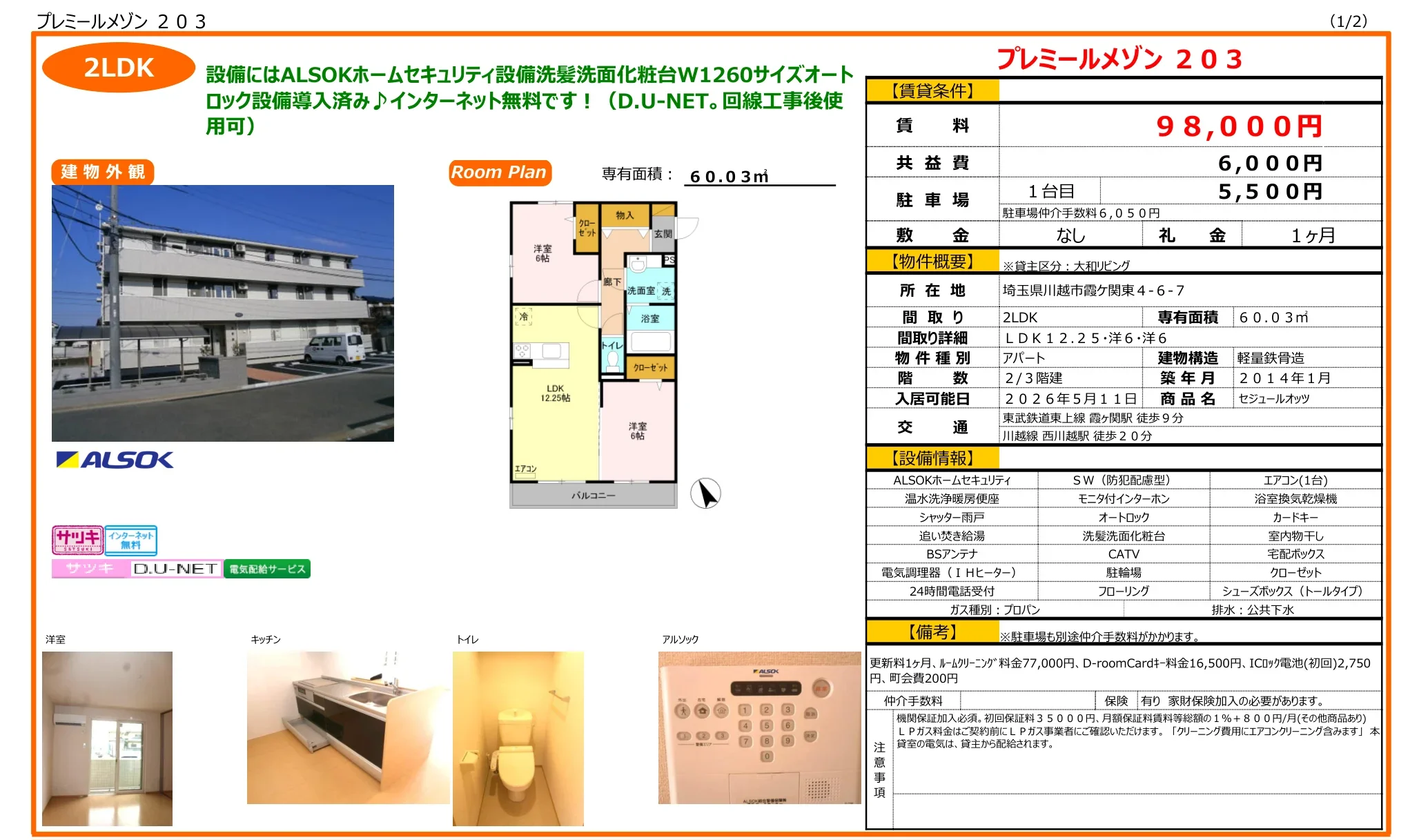 セジュールオッツ 203号 0