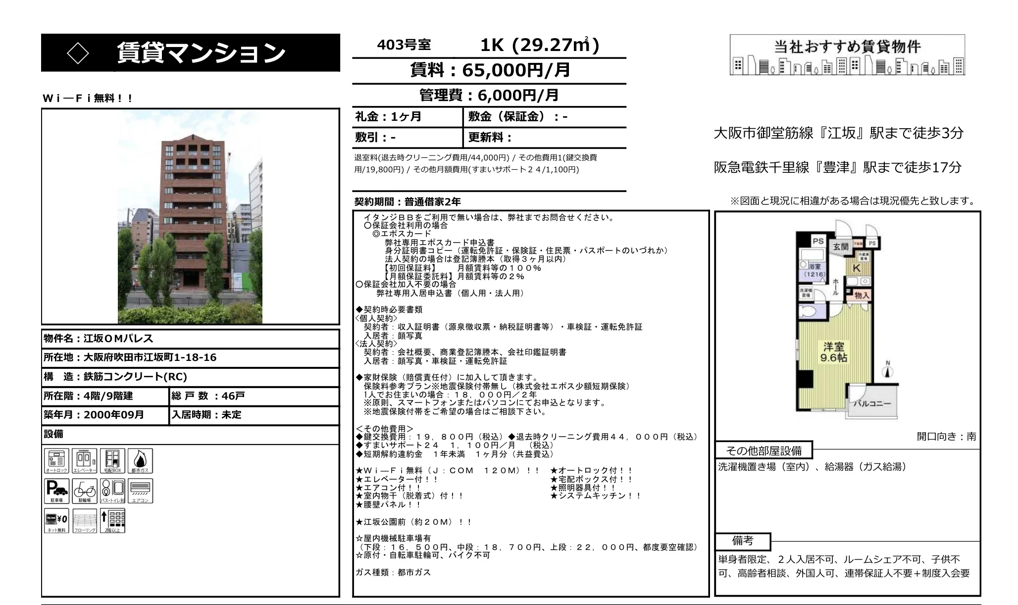 江坂OMパレス 403号 0