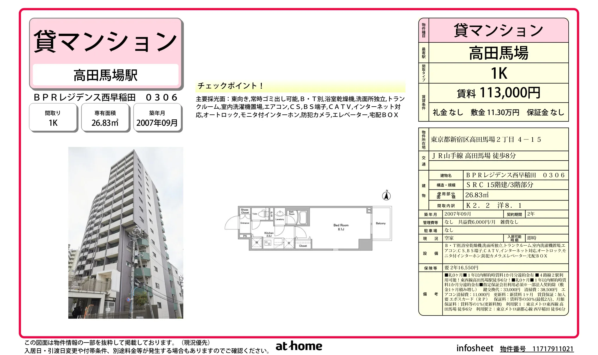 ＢＰＲレジデンス西早稲田 0