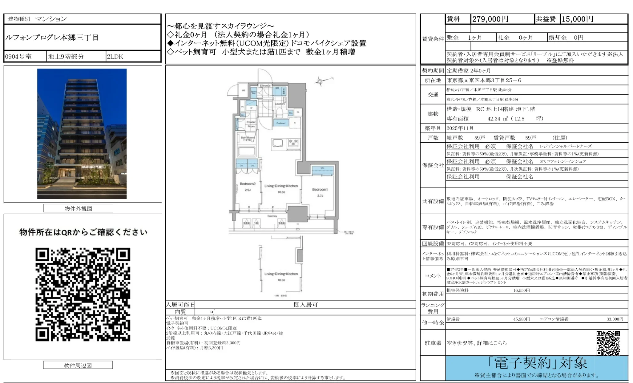 ルフォンプログレ本郷三丁目 0904号 0