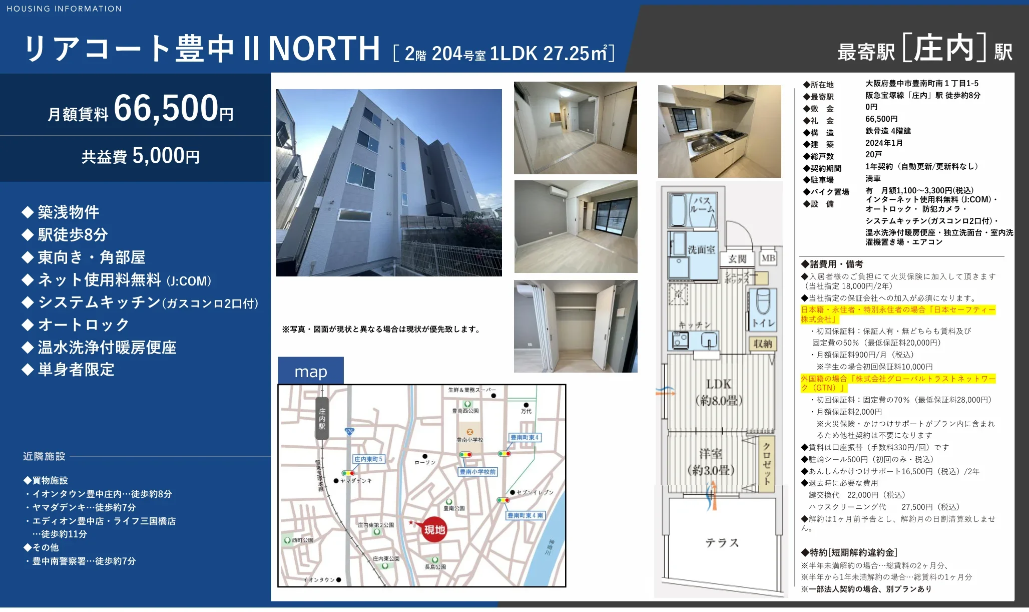 リアコート豊中 204号 0