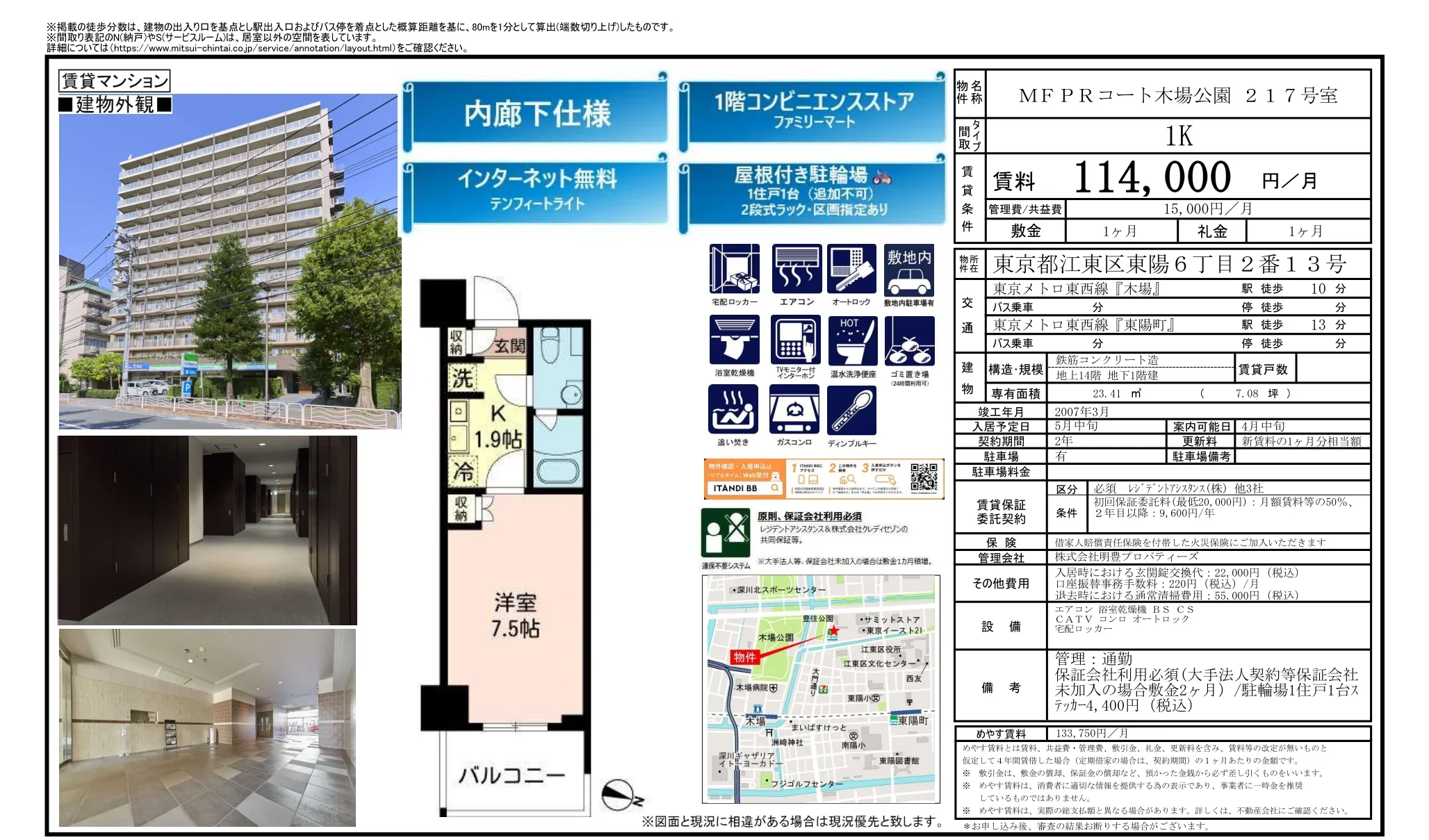 MFPR コート木場公園 217号 0