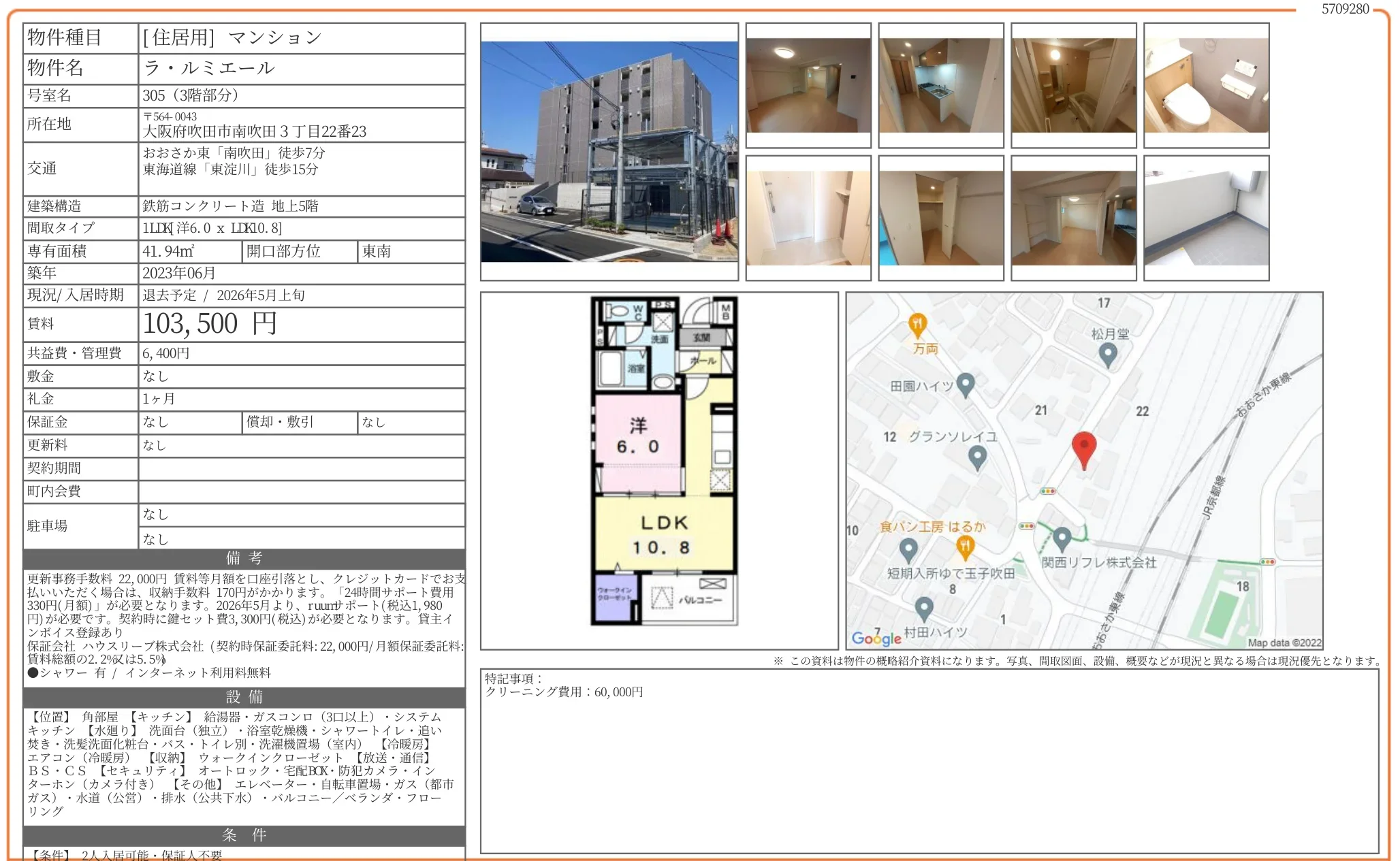 ラ・ルミエール 305号 0