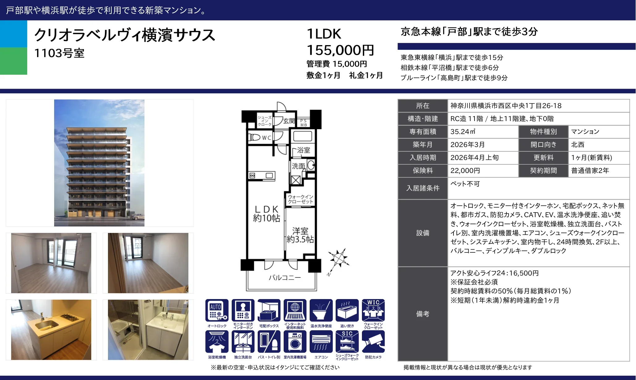 クリオラベルヴィ横濱サウス 1103号 0