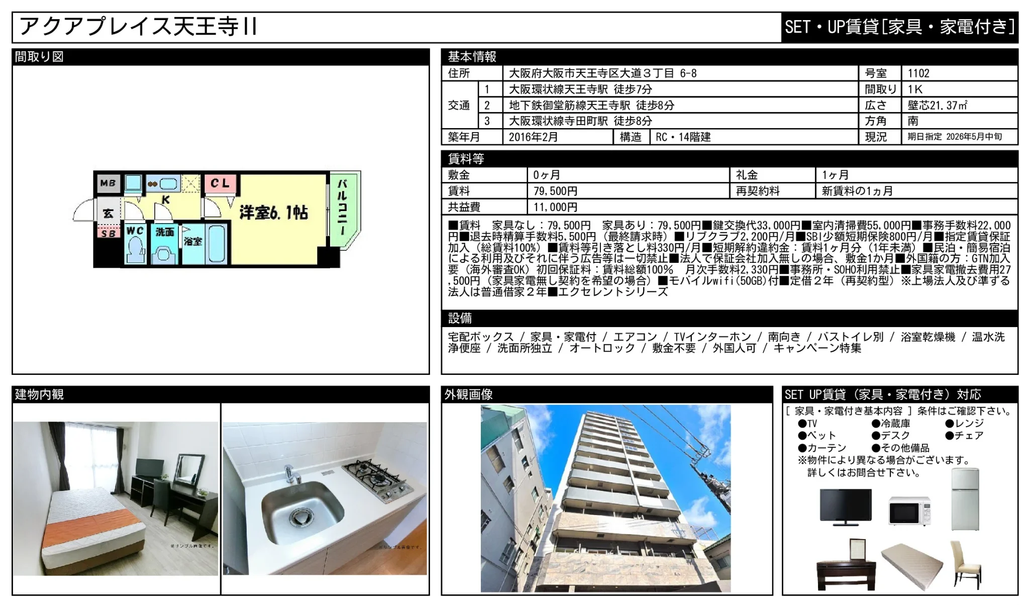 アクアプレイス天王寺 1102号 0