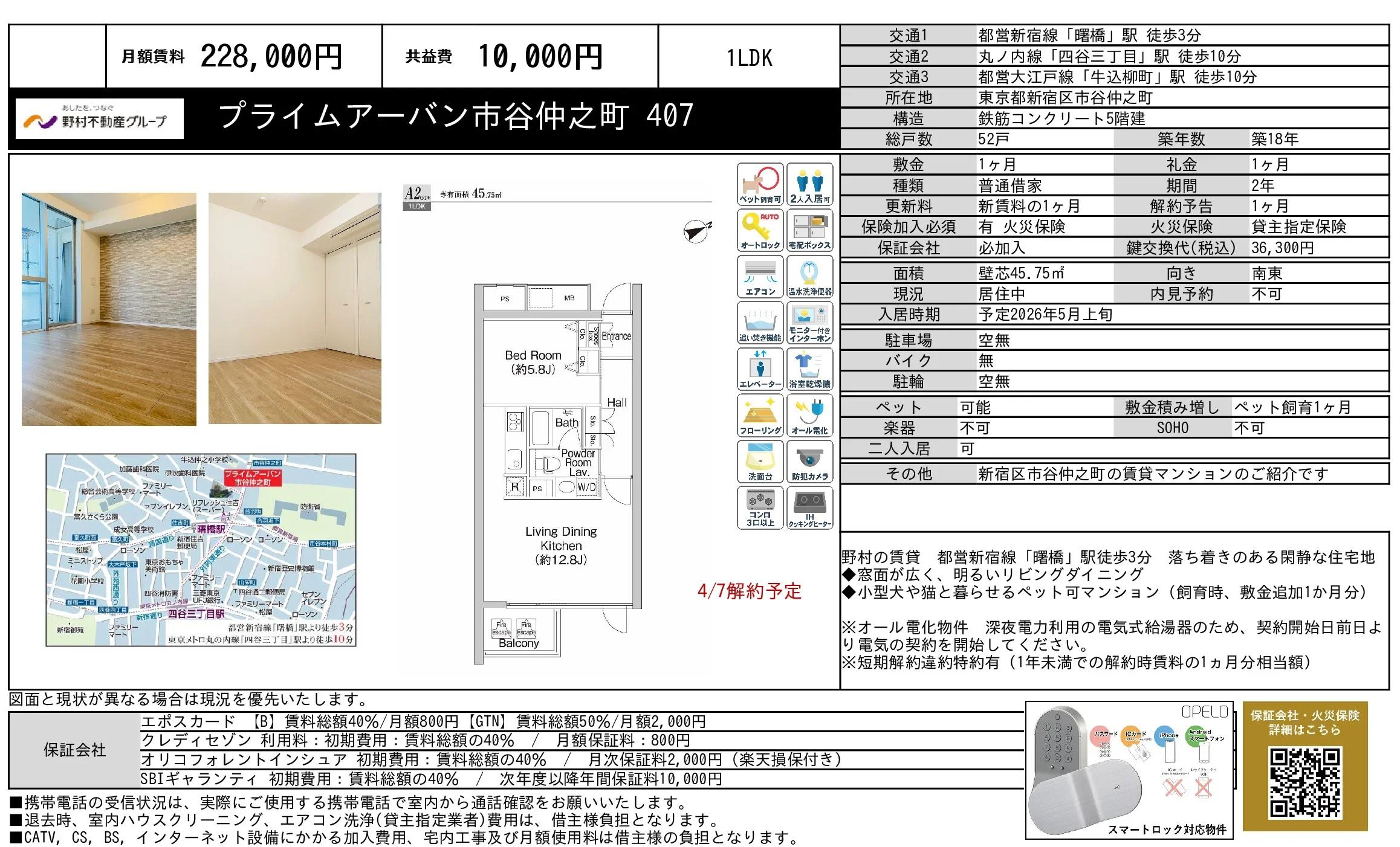 プライムアーバン市谷仲之町 407 0