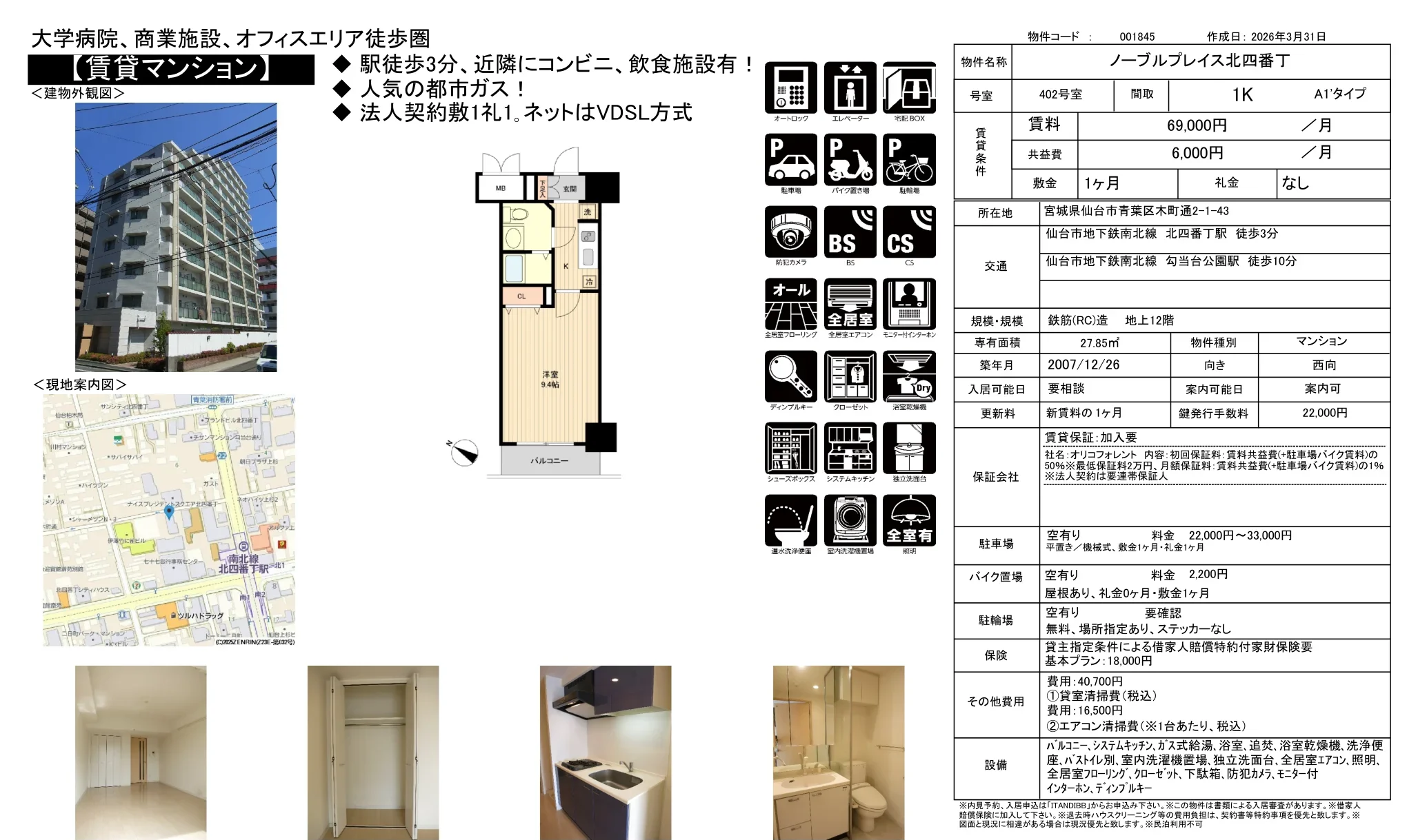 ノーブルプレイス北四番丁 402号 0