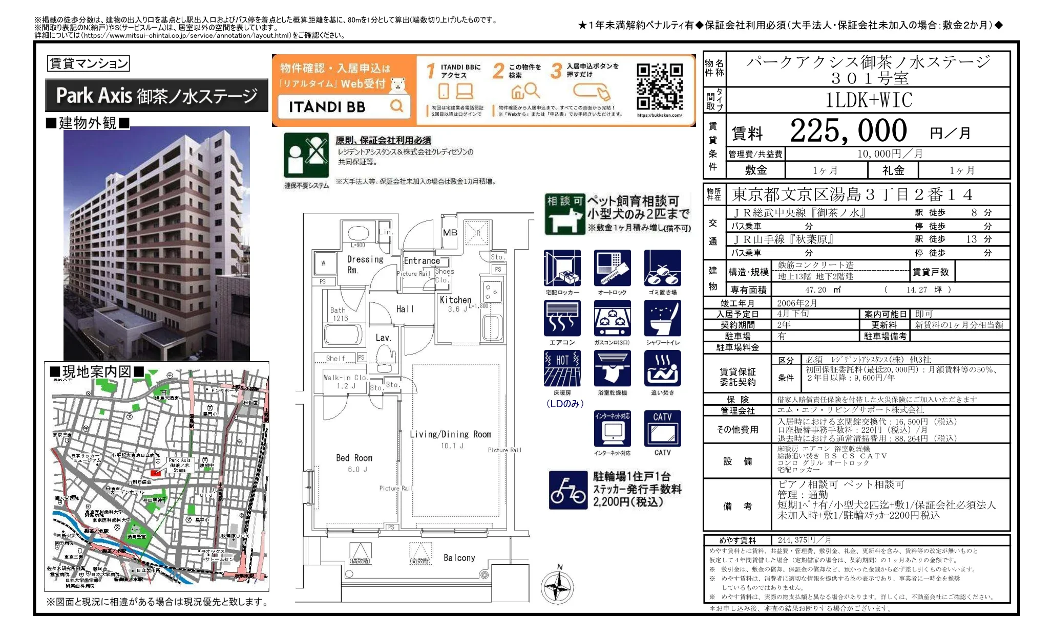 パークアクシス御茶ノ水ステージ 301号 0