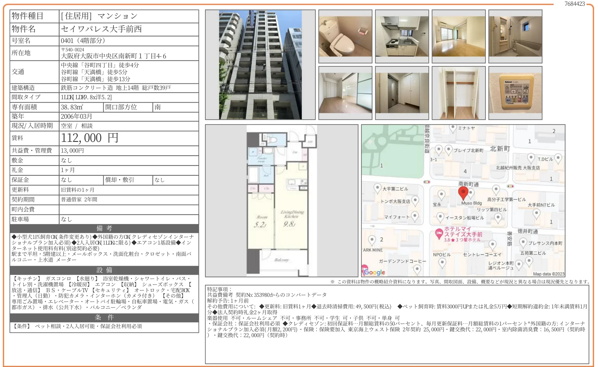 セイワパレス大手前西 0401 0
