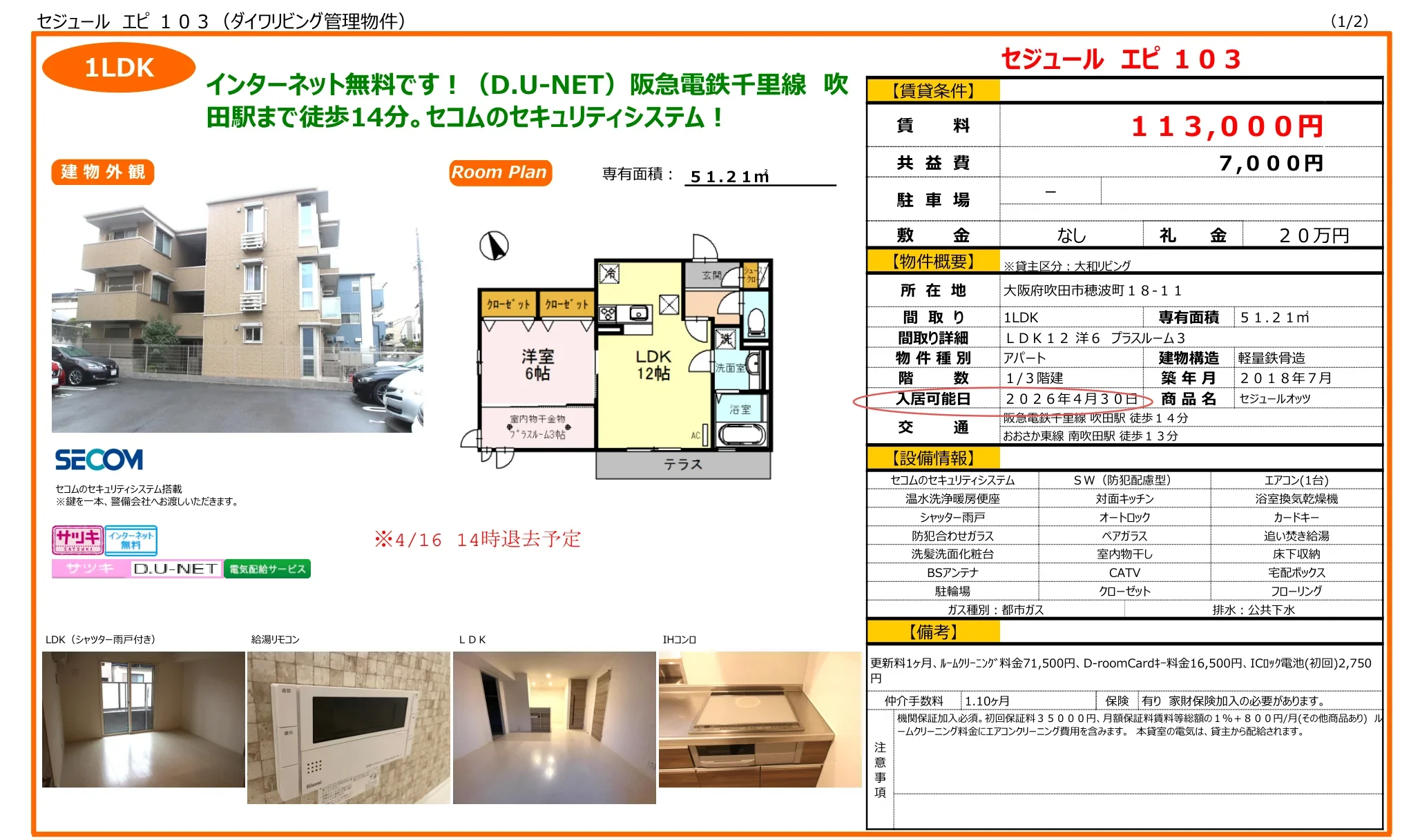 セジュール エピ 103号 0