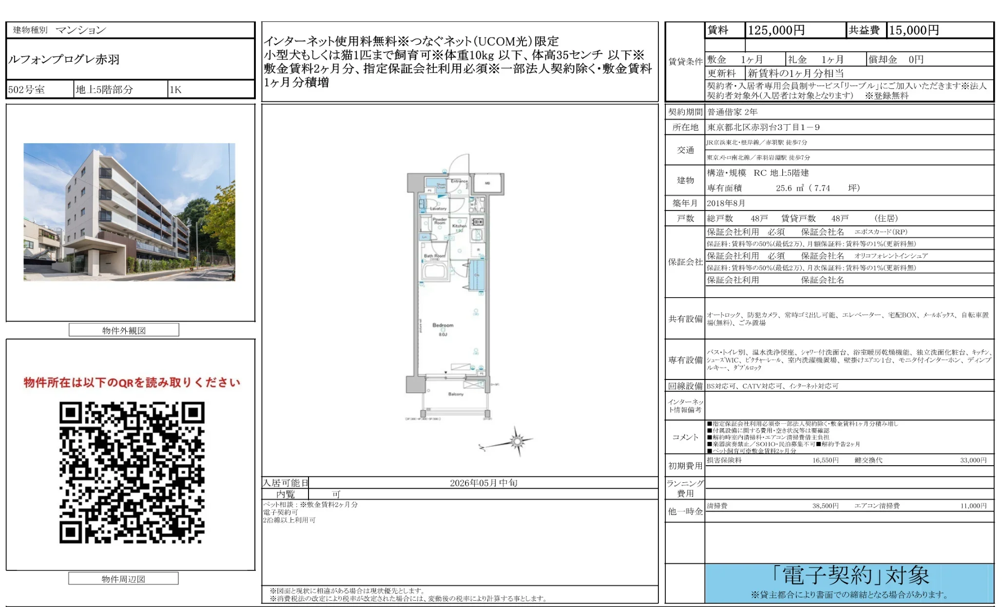 ルフォンプログレ赤羽 502号 0