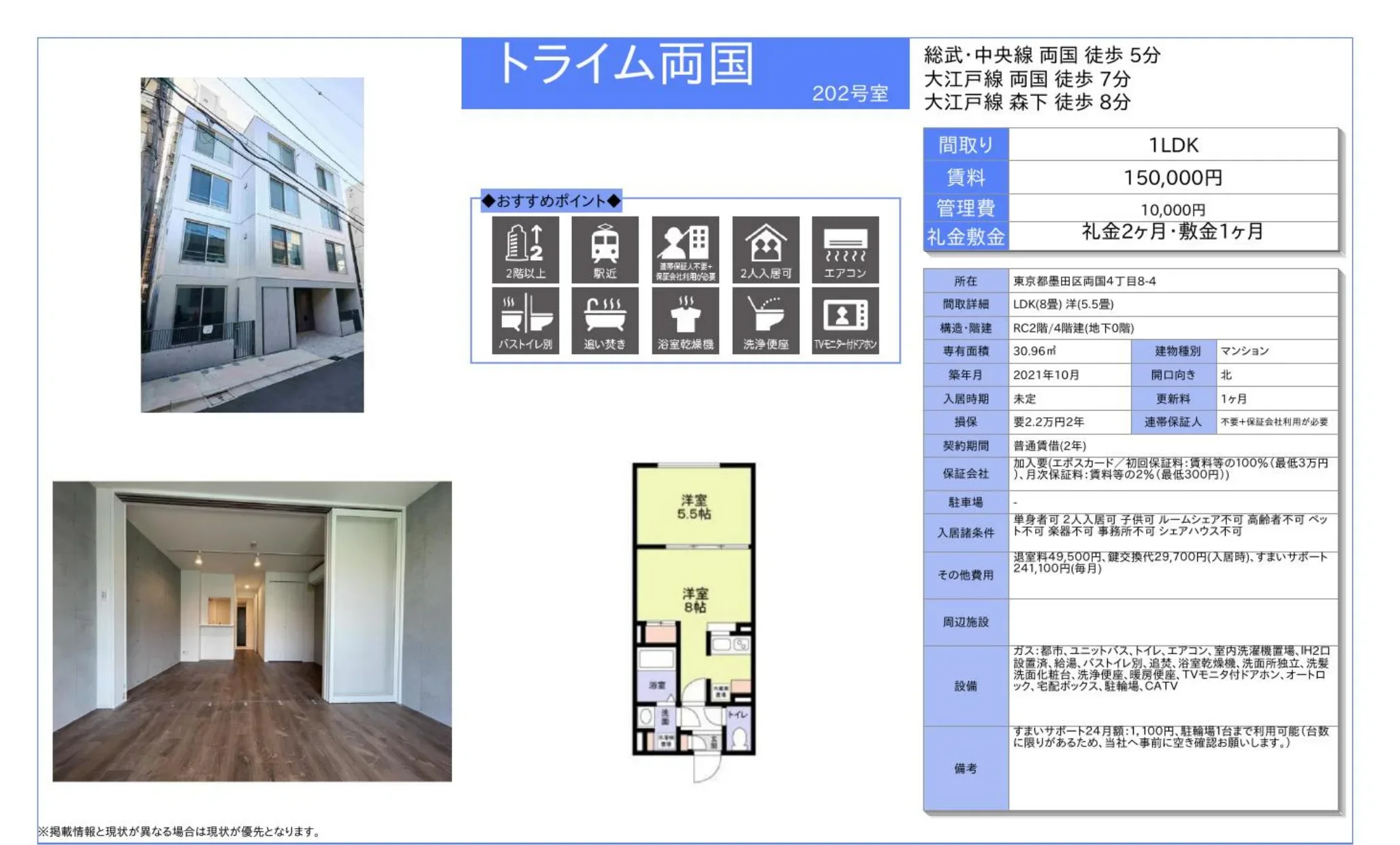 トライム両国 202号 0