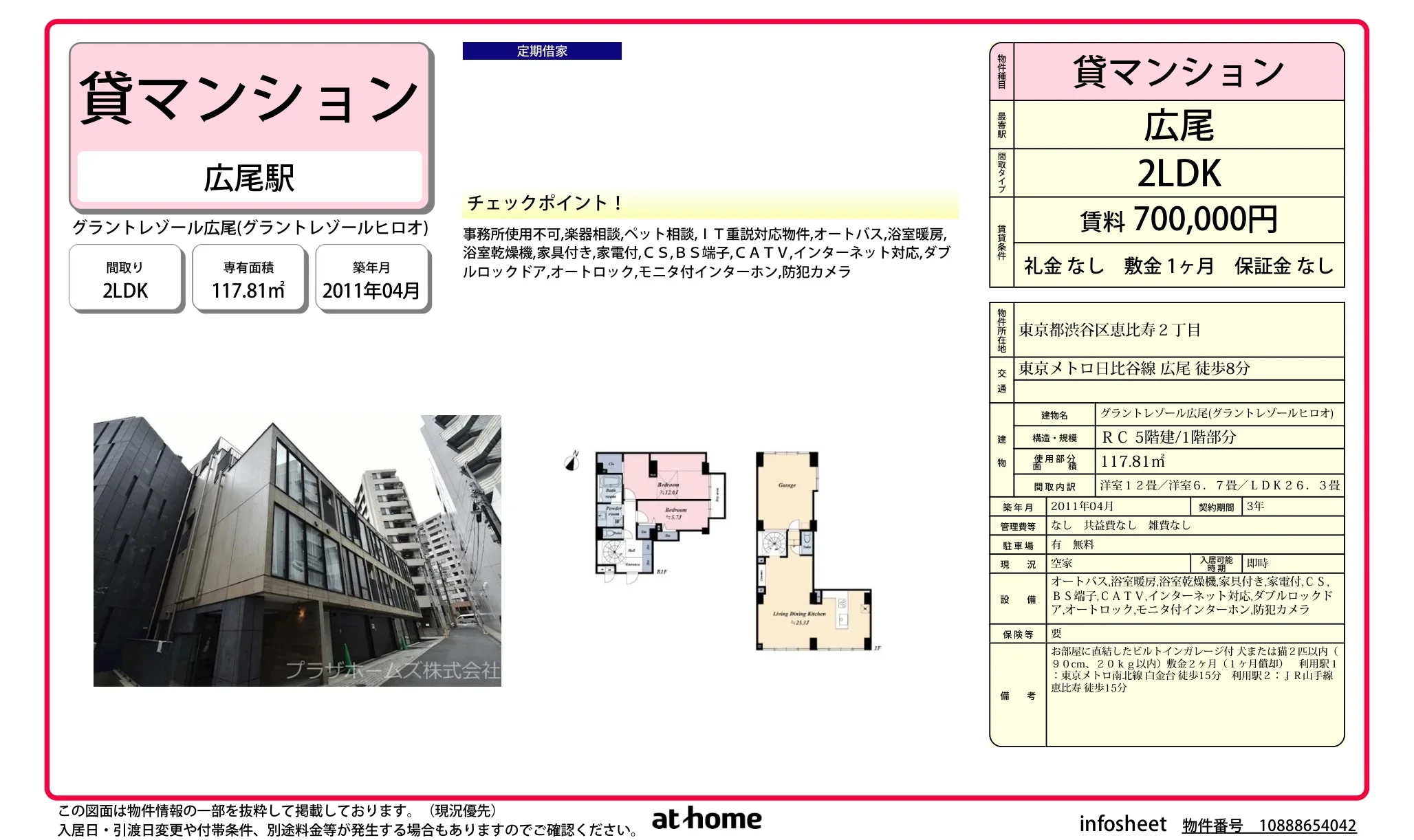 グラントレゾール広尾 0