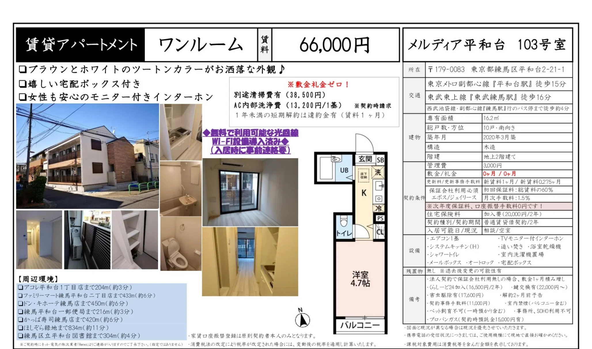 メルディア平和台 103号 0