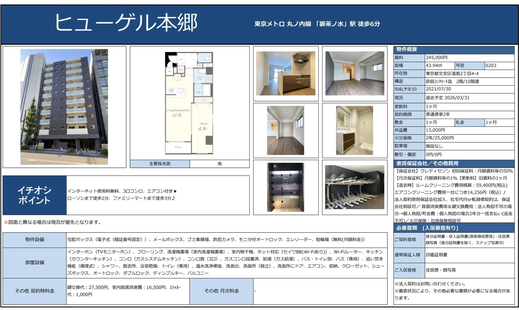 ヒューゲル本郷 0203号 0