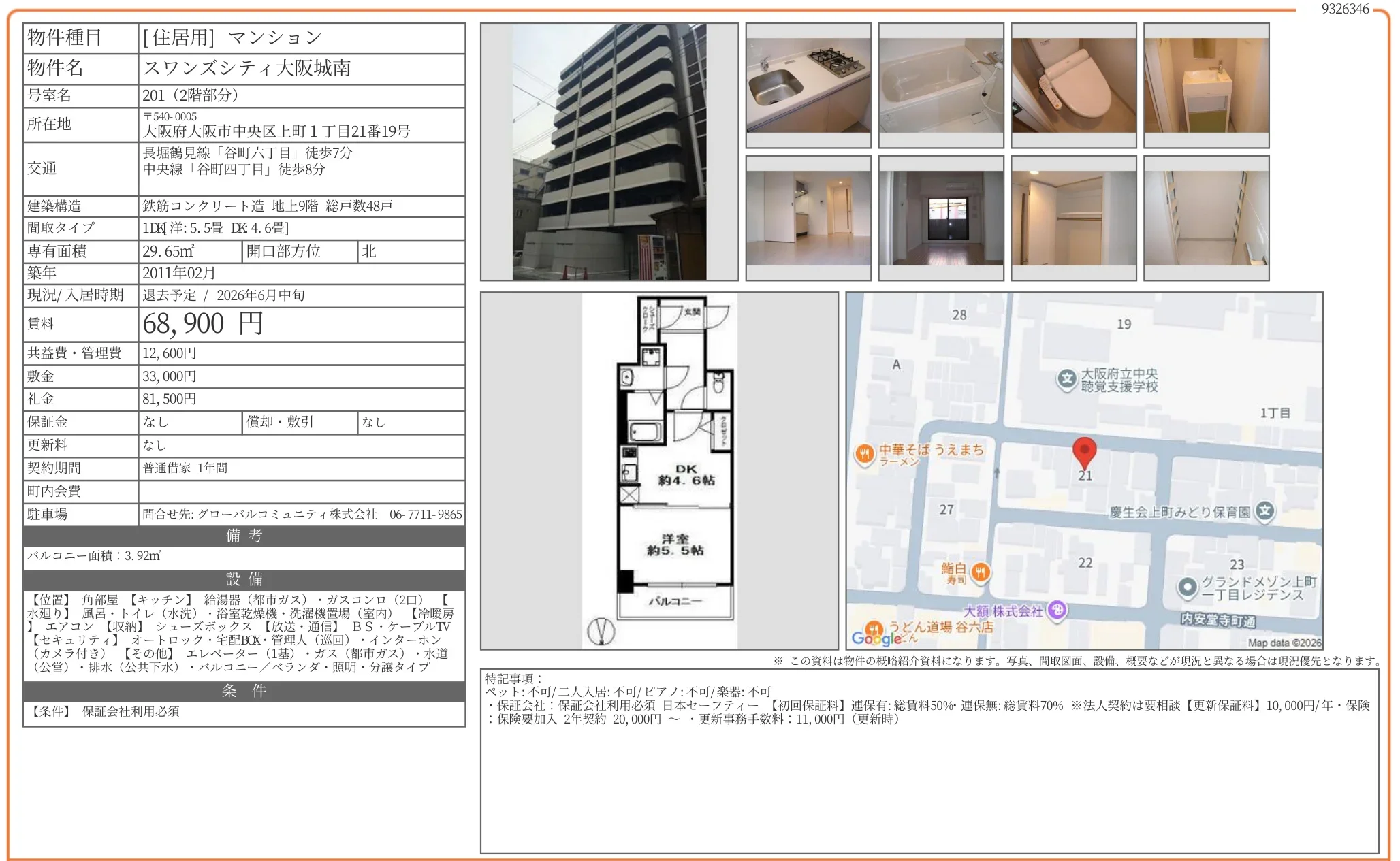 スワンズシティ大阪城南 201号 0