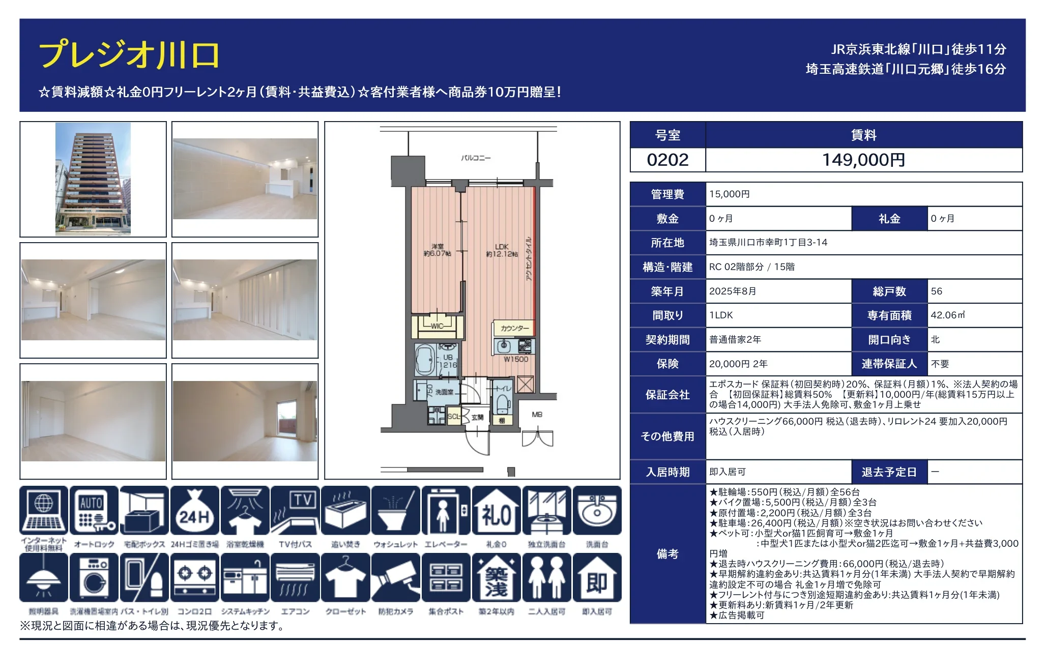 プレジオ川口 0202号 0