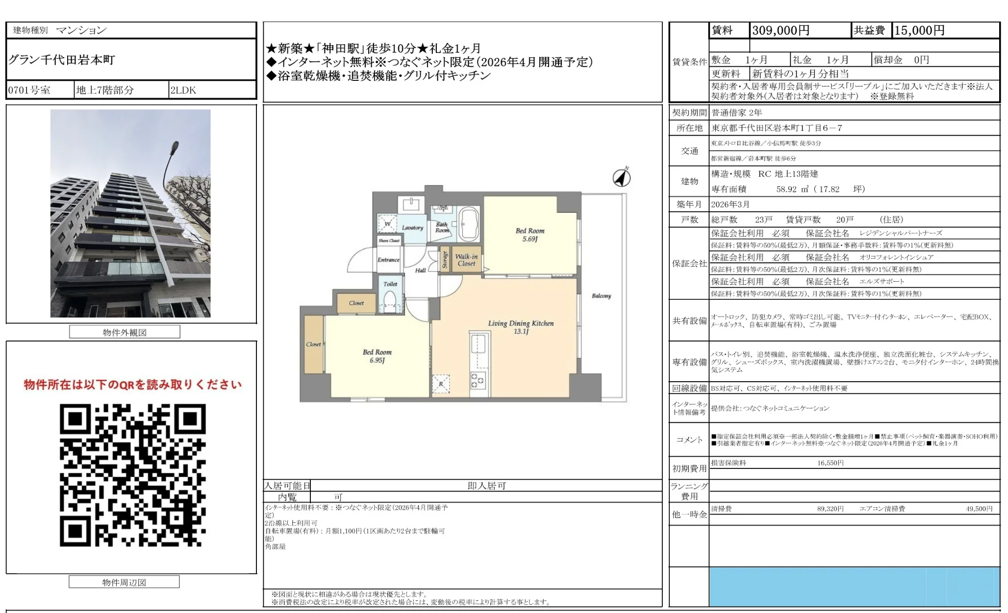 グラン千代田岩本町 0701号 0