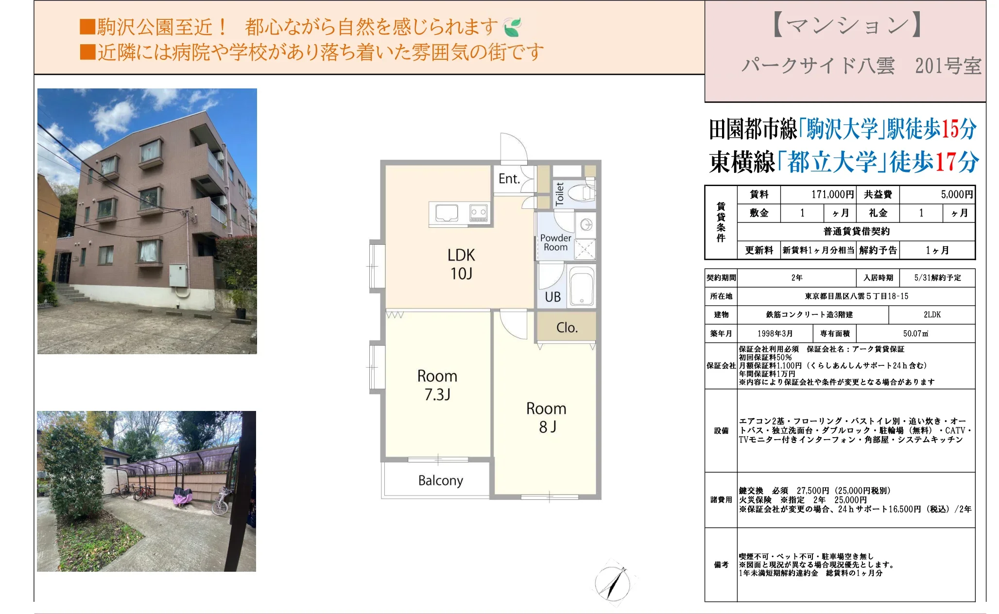 パークサイド八雲 201号 0