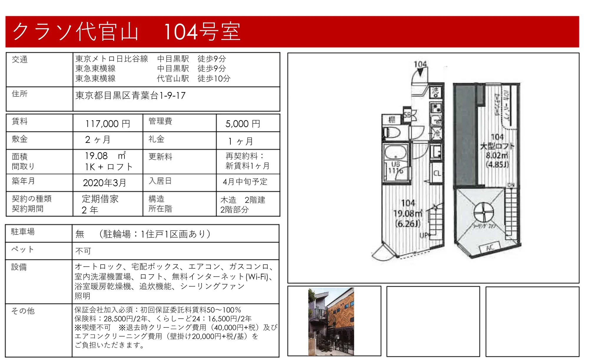 クラン代官山 104号室 104号 0