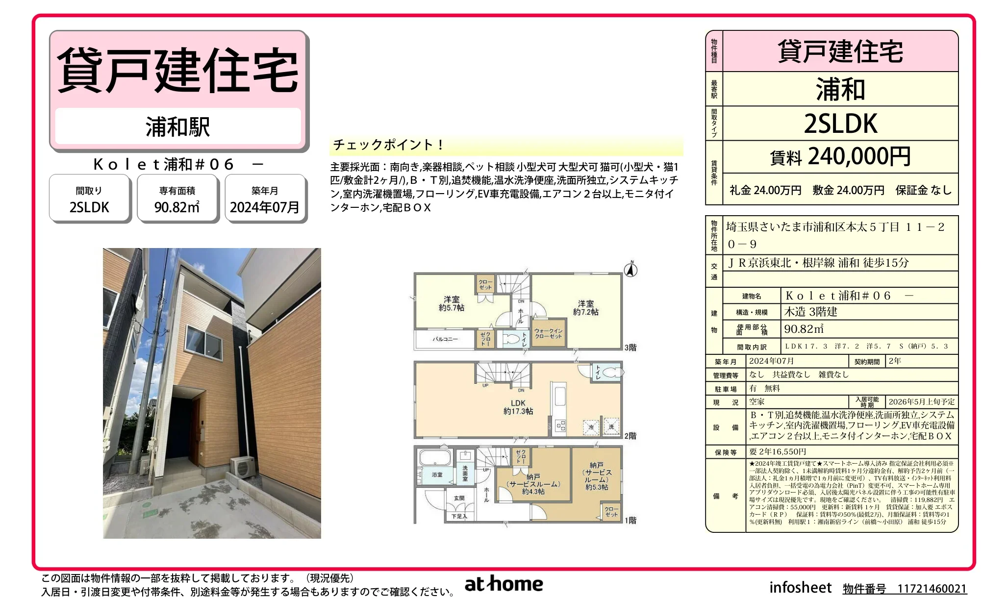 Ｋｏｌｅｔ浦和＃０６ 0