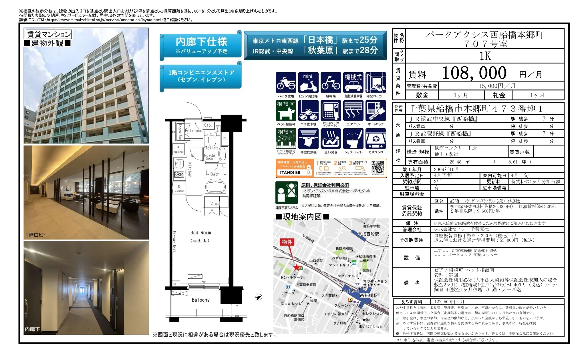 パークアクシス西船橋本郷町 707号 0