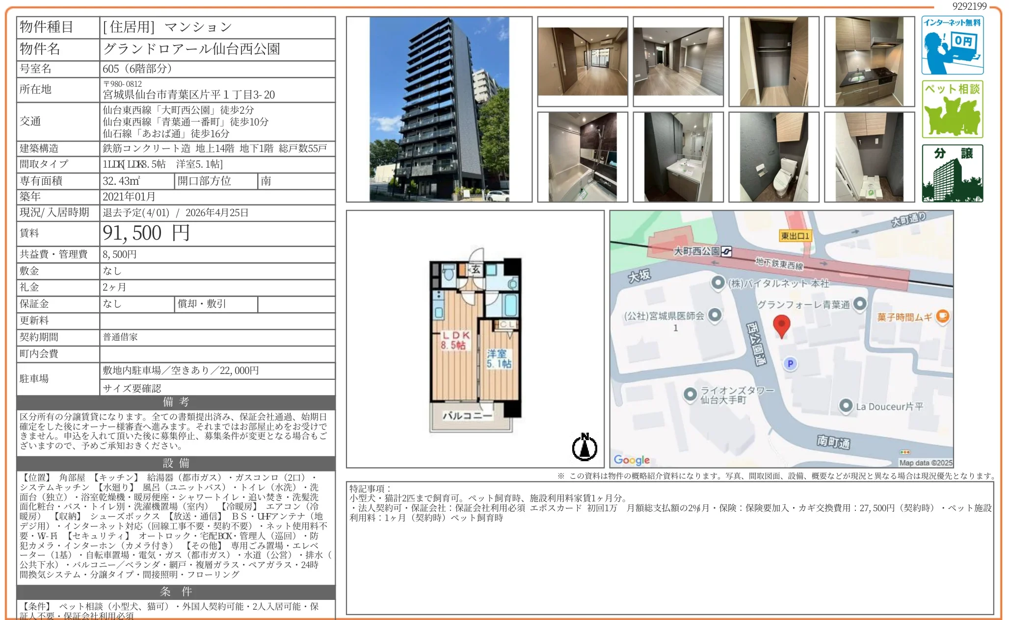 グランドロアール仙台西公園 605号 0