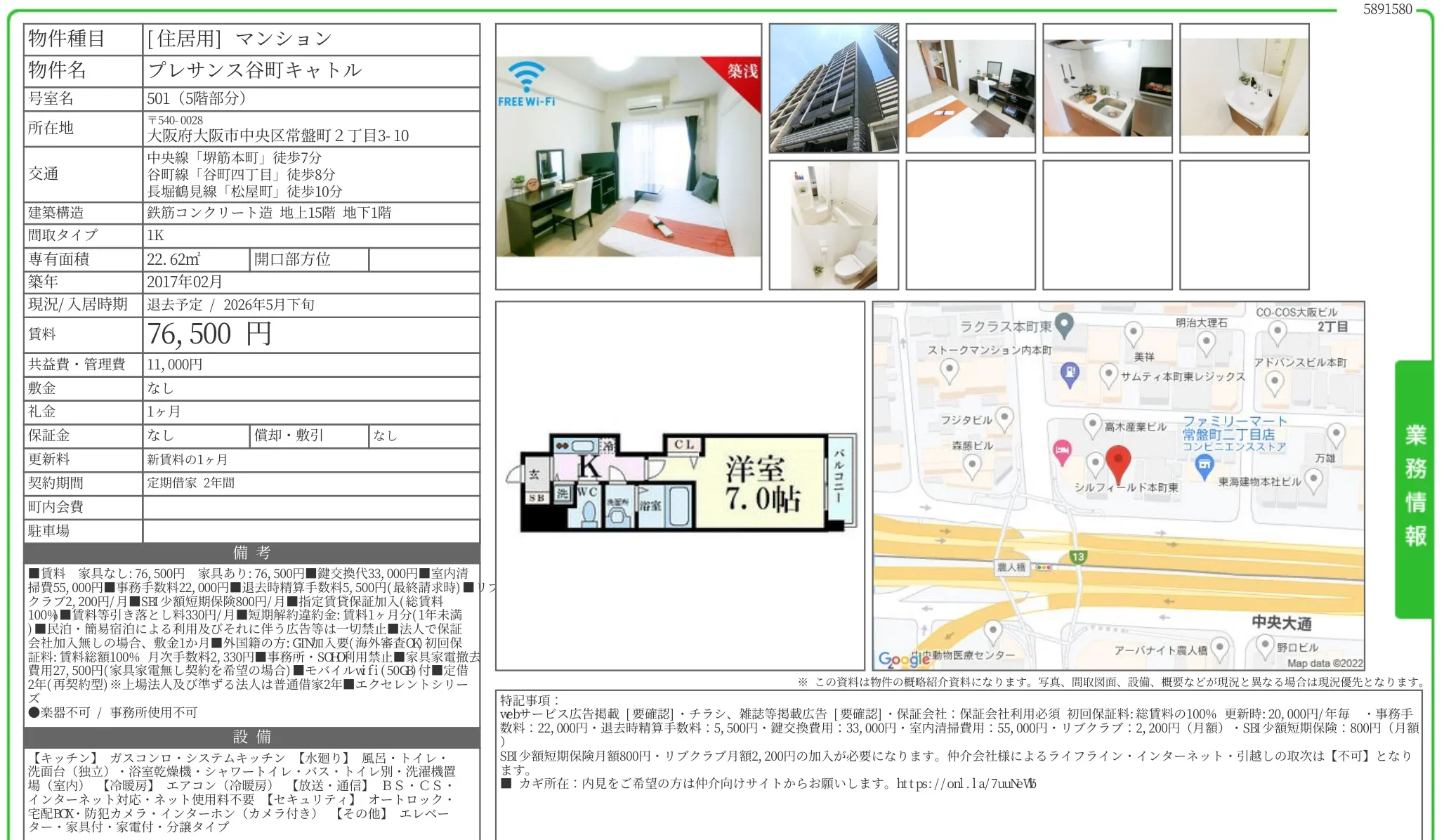 プレサンス谷町キャトル 501 0
