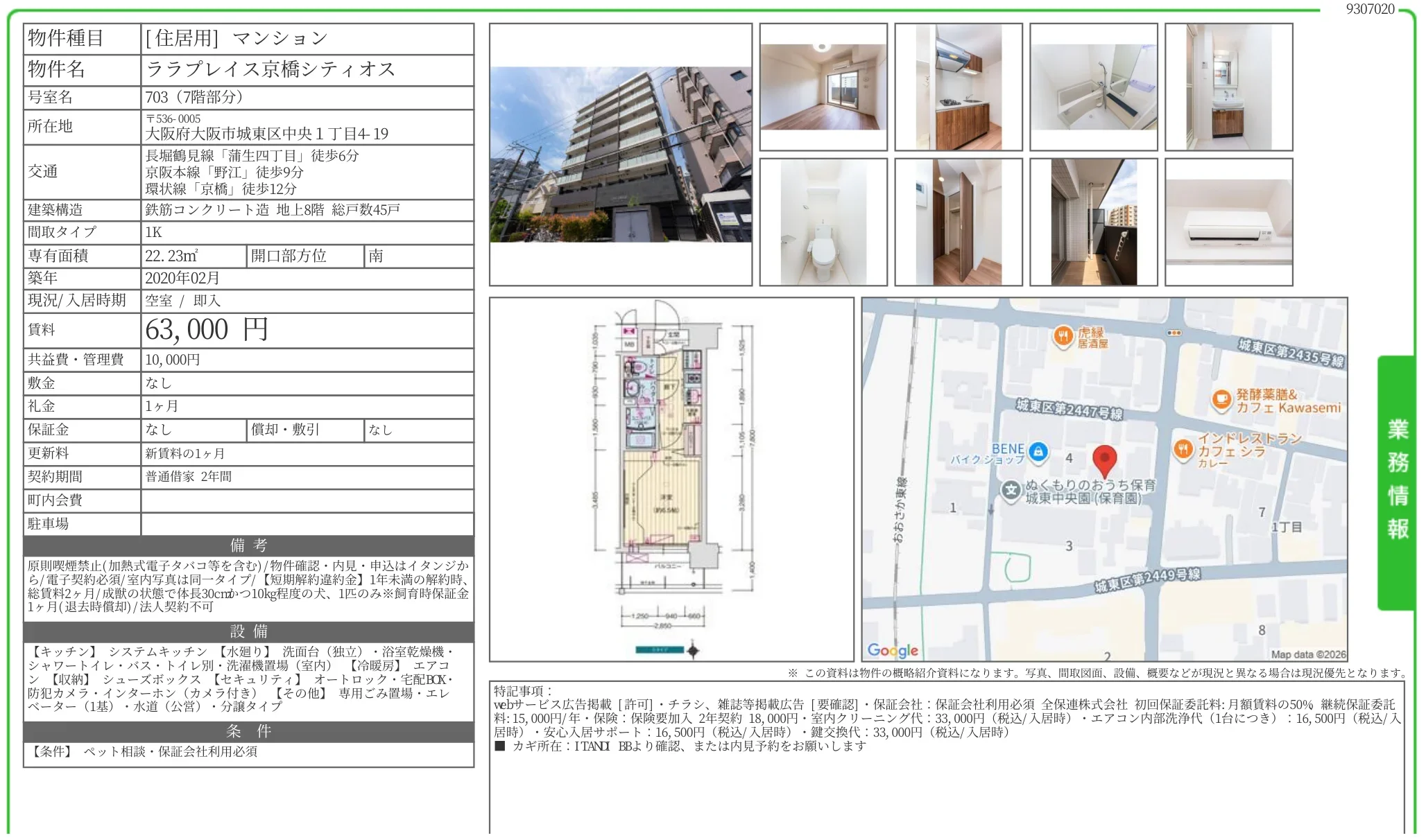 ララプレイス京橋シティオス 703 0