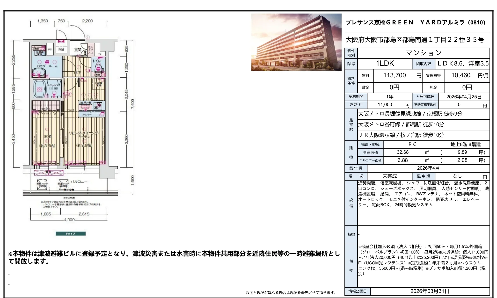 プレサンス京橋GREEN YARDアルミラ 0