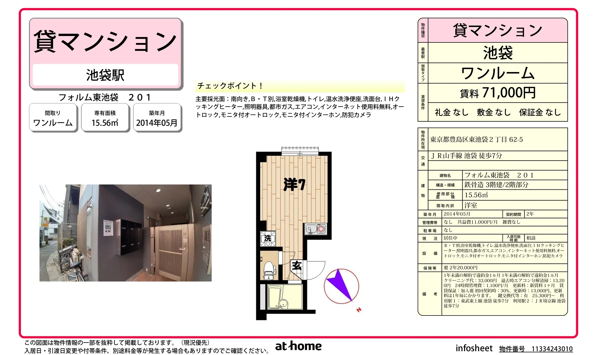 フォルム東池袋 0