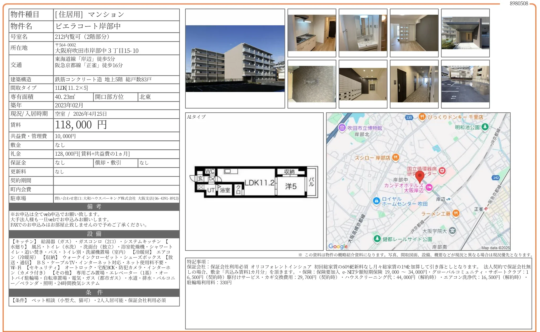 ビエラコート岸部中 号室名 212内覧可 212号 0