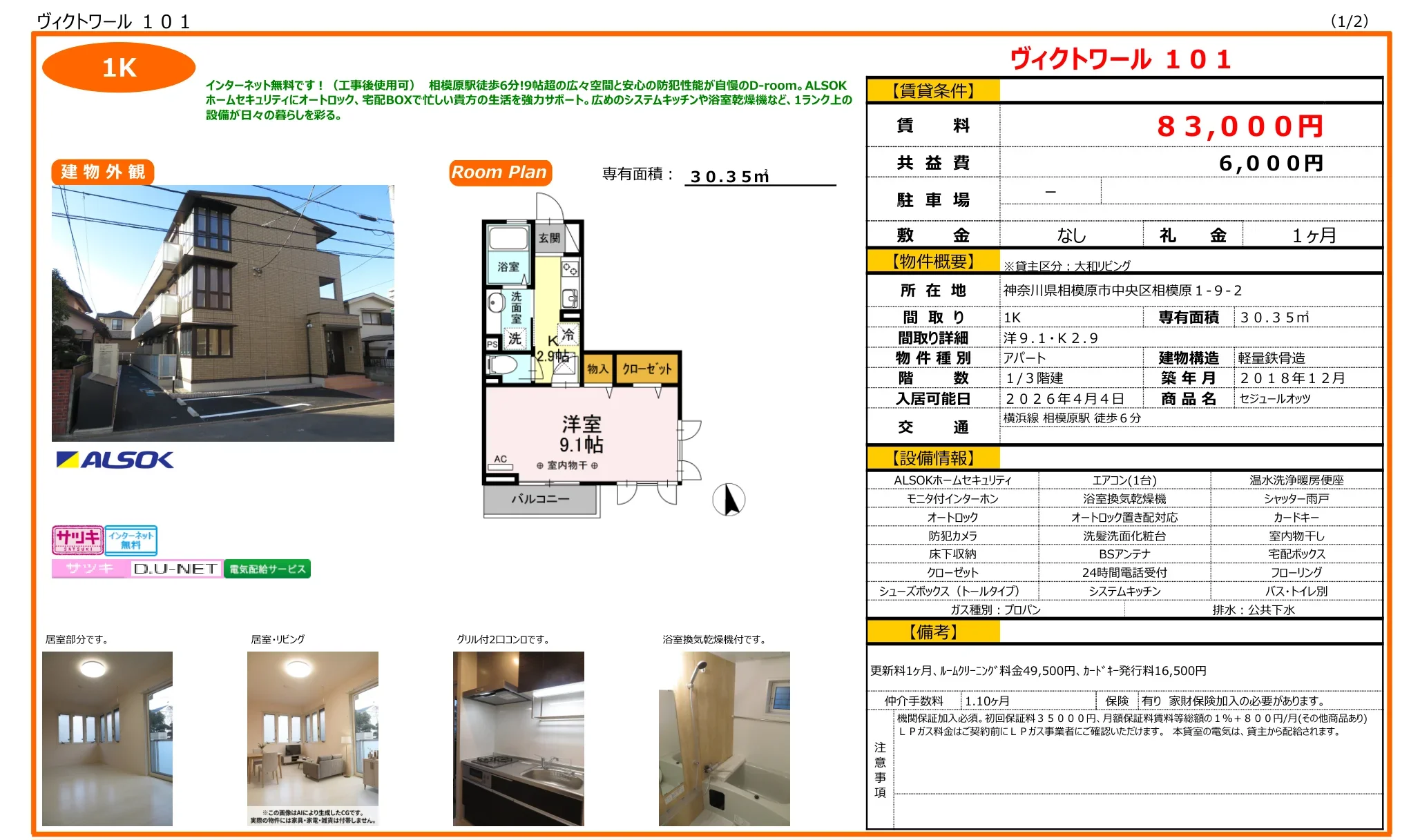セジュールオッツ 101号 0