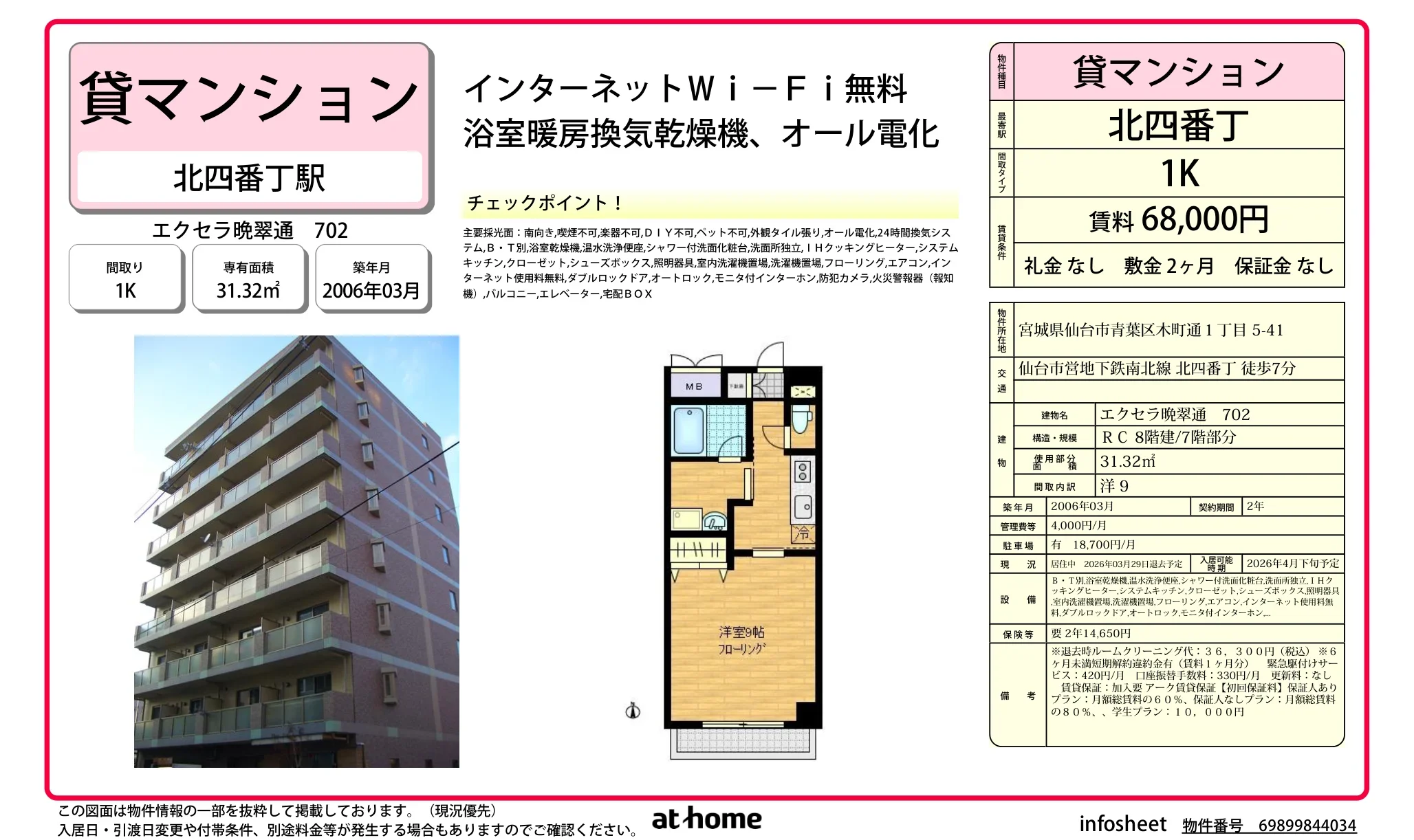 エクセラ晩翠通 0