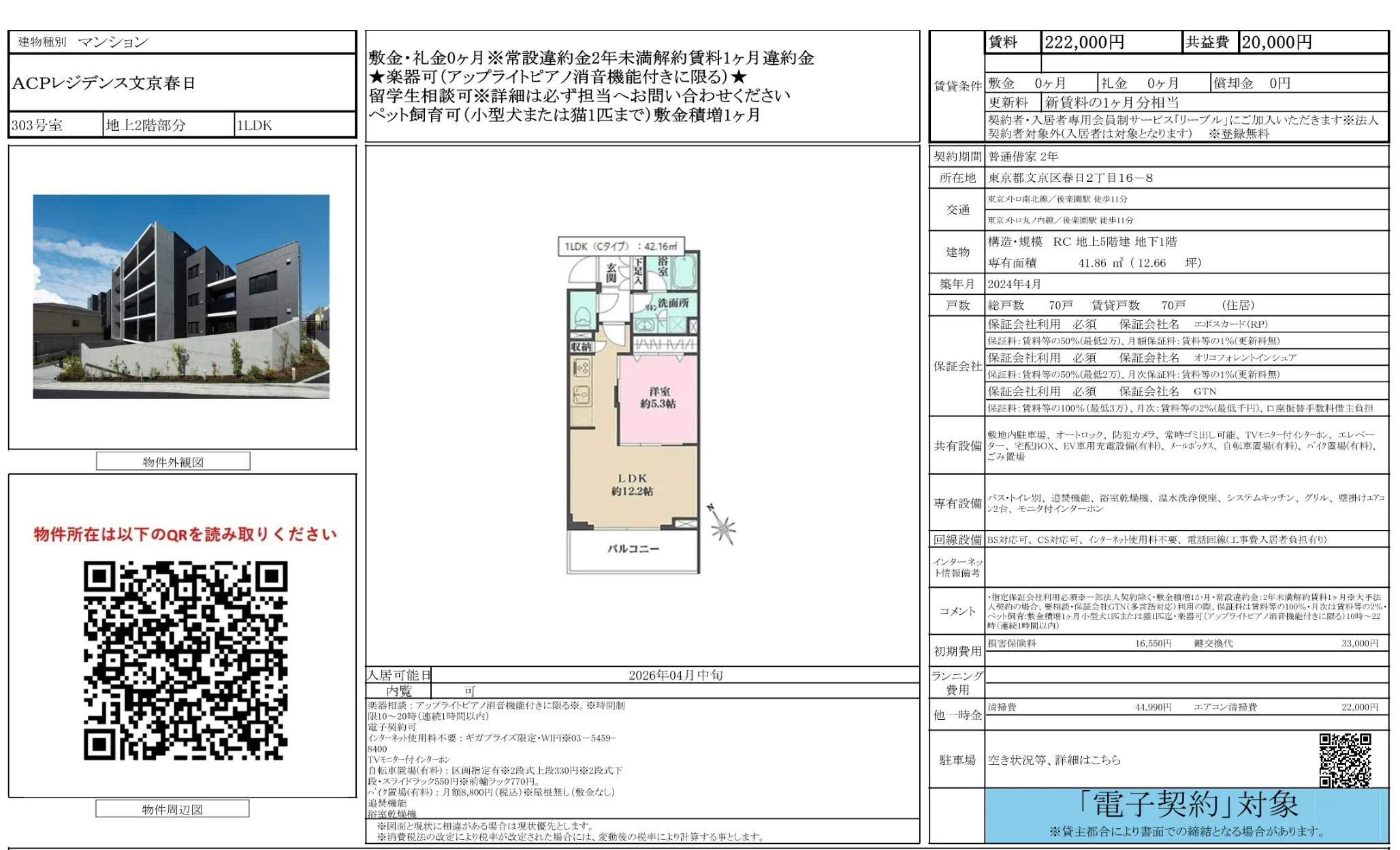 ACPレジデンス文京春日 303号 0