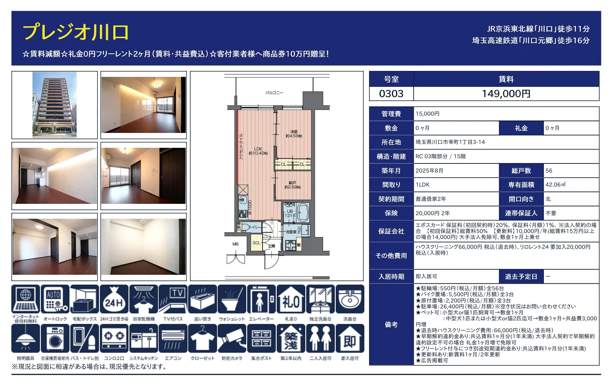 プレジオ川口 0303号 0