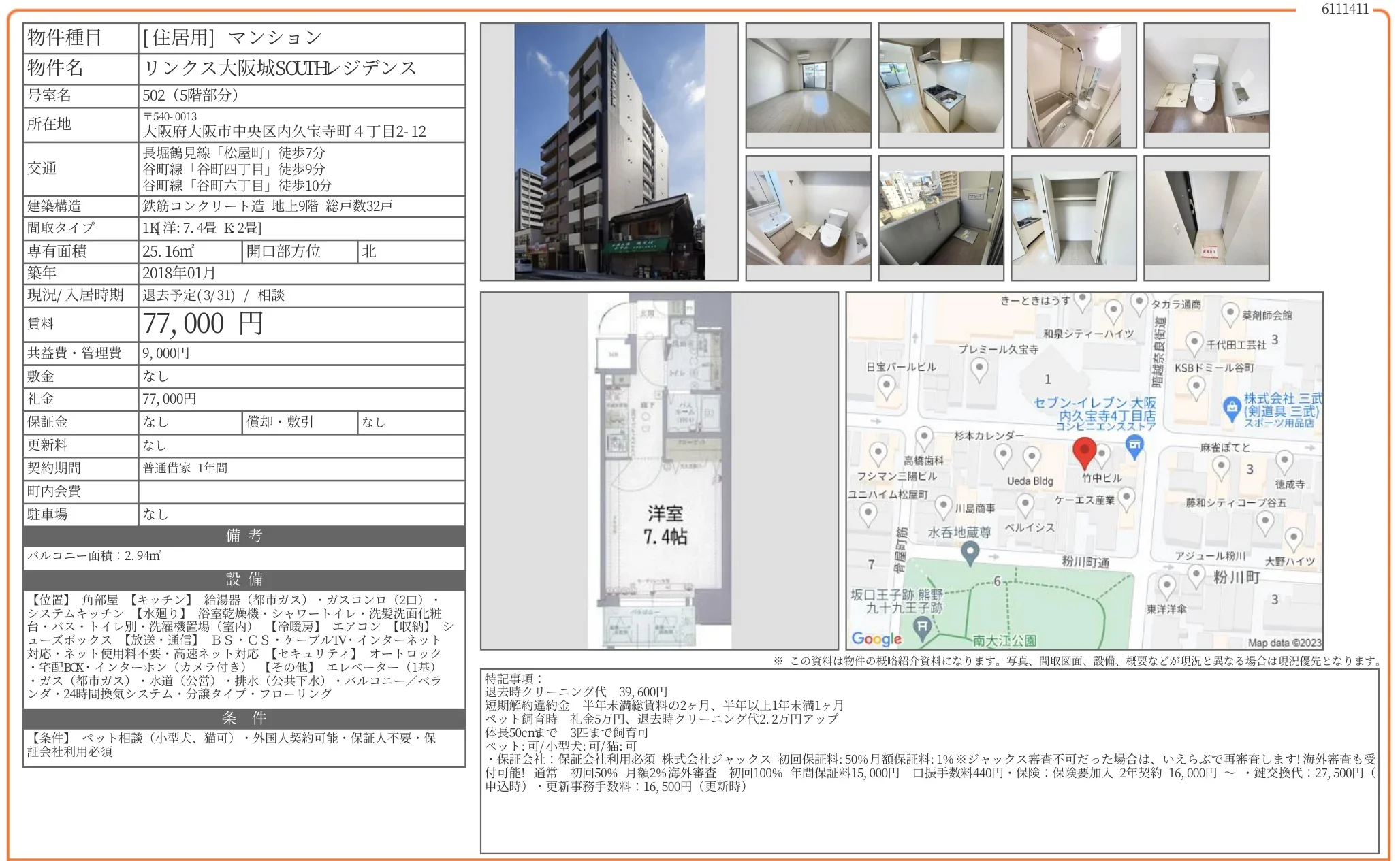 リンクス大阪城SOUTHレジデンス 502号 0