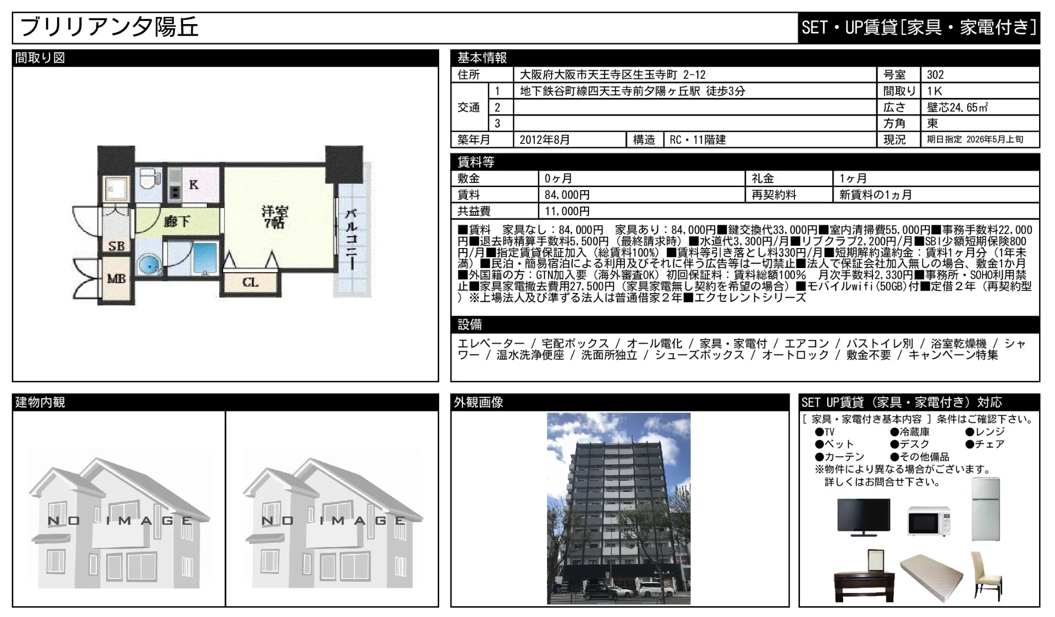 ブリリアン夕陽丘 302号 0